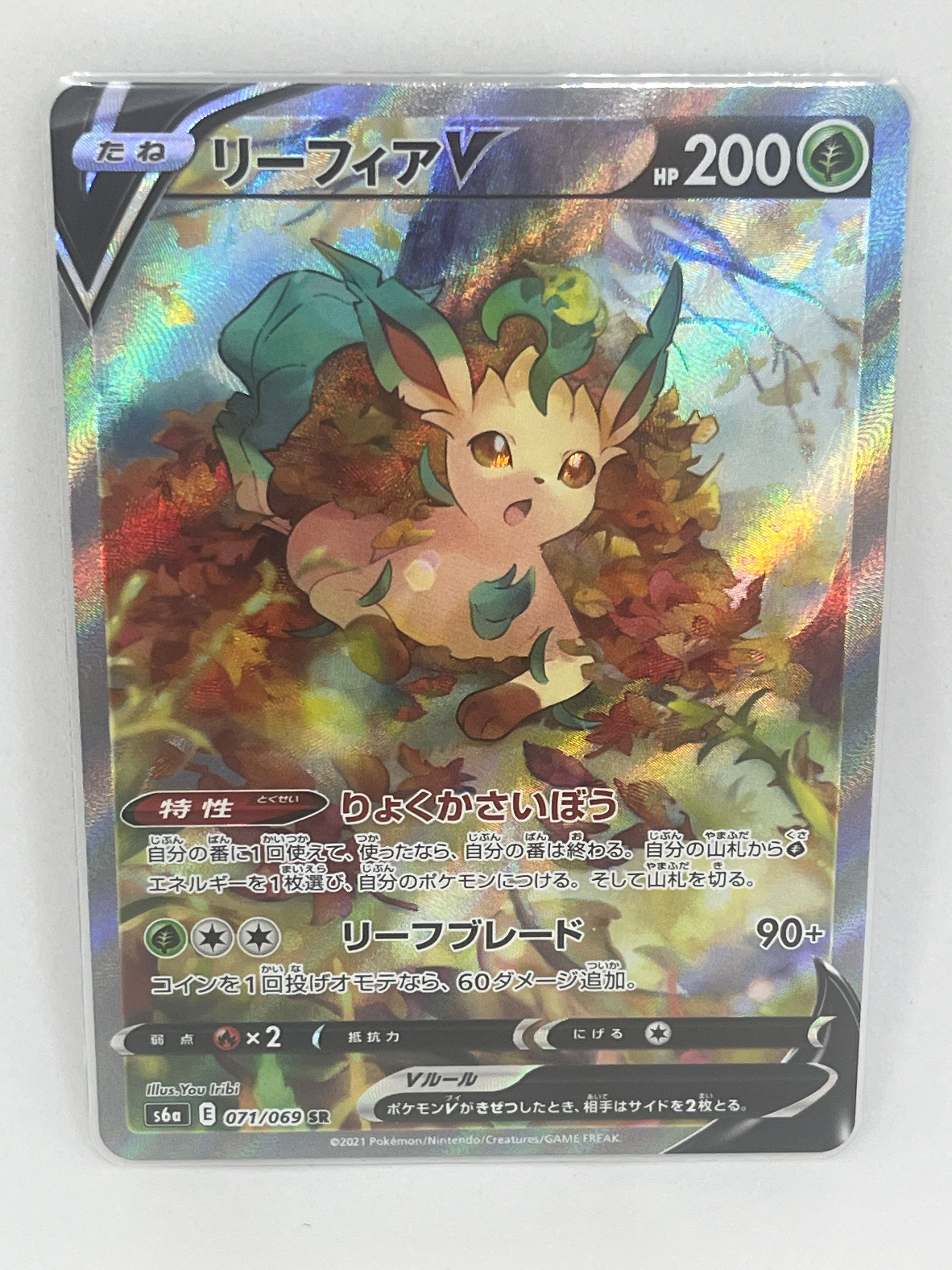 リーフィアV SR: SA[S6a 071/069](強化拡張パック「イーブイヒーローズ」)