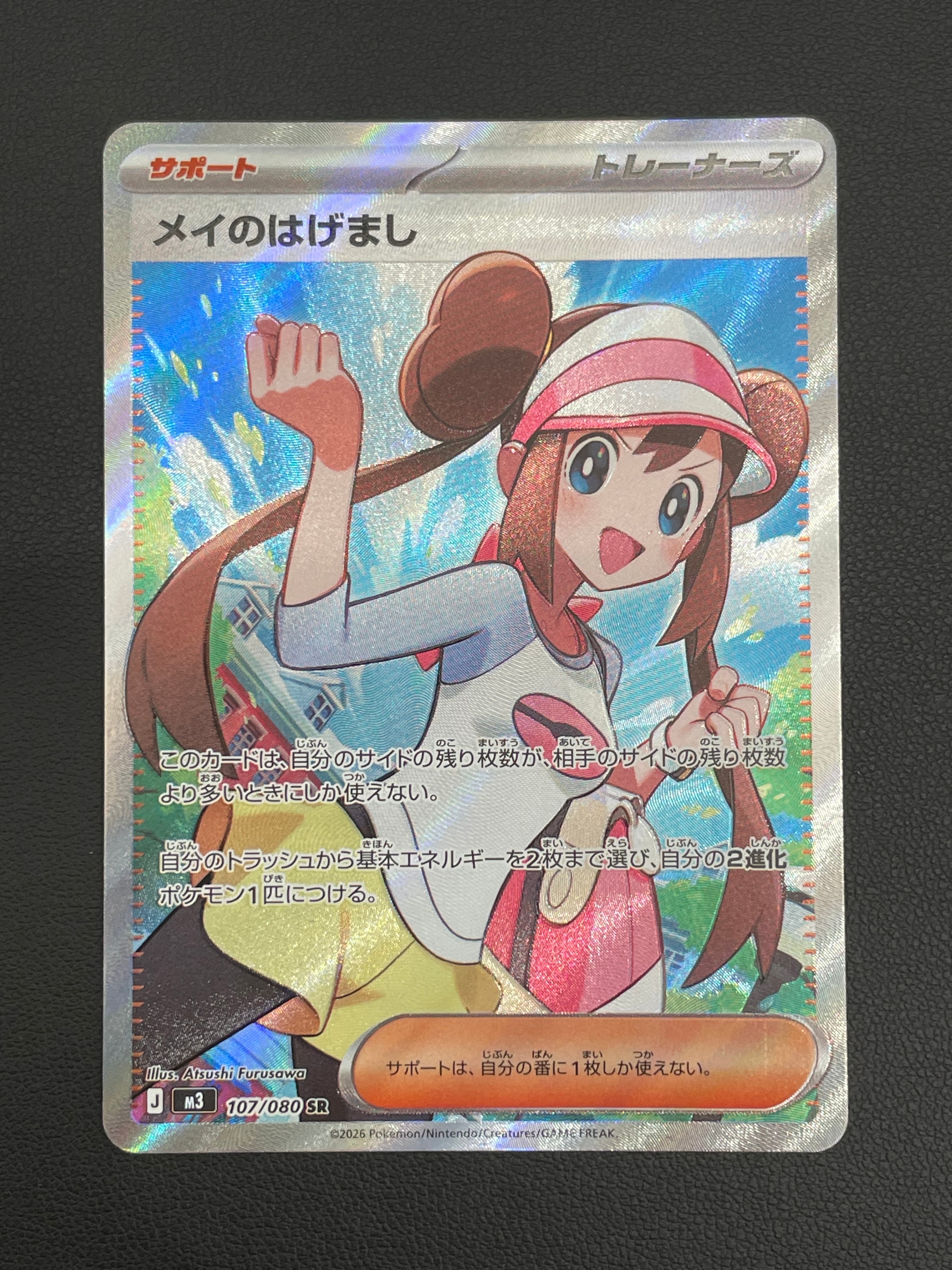 メイのはげまし SR [M3 107/080](拡張パック「ムニキスゼロ」)