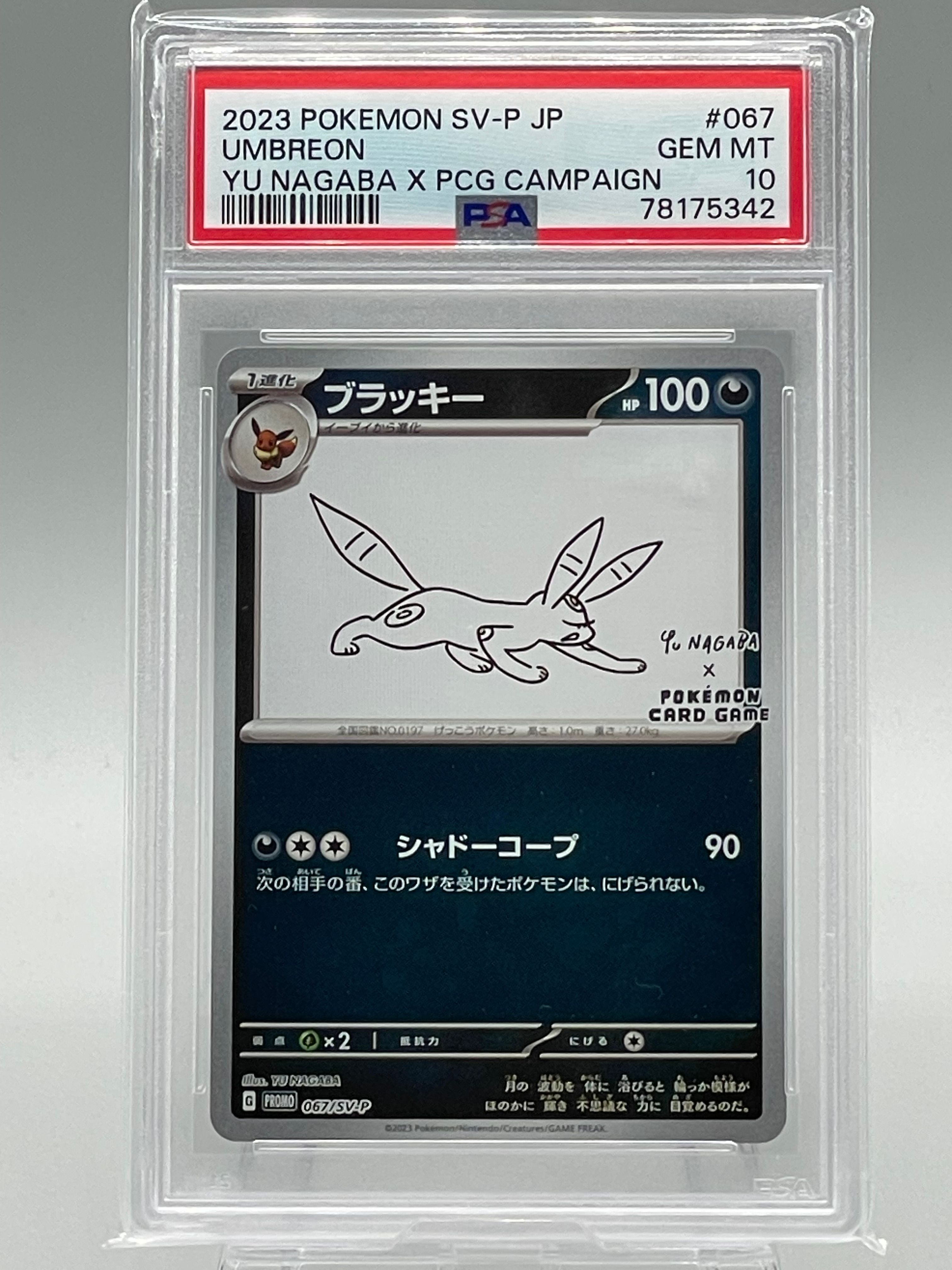 ブラッキー: プロモ (ナガバブラッキー) [SV-P 067](「YU NAGABA×ポケモンカードゲーム」プロモーションカード「SV-P」)