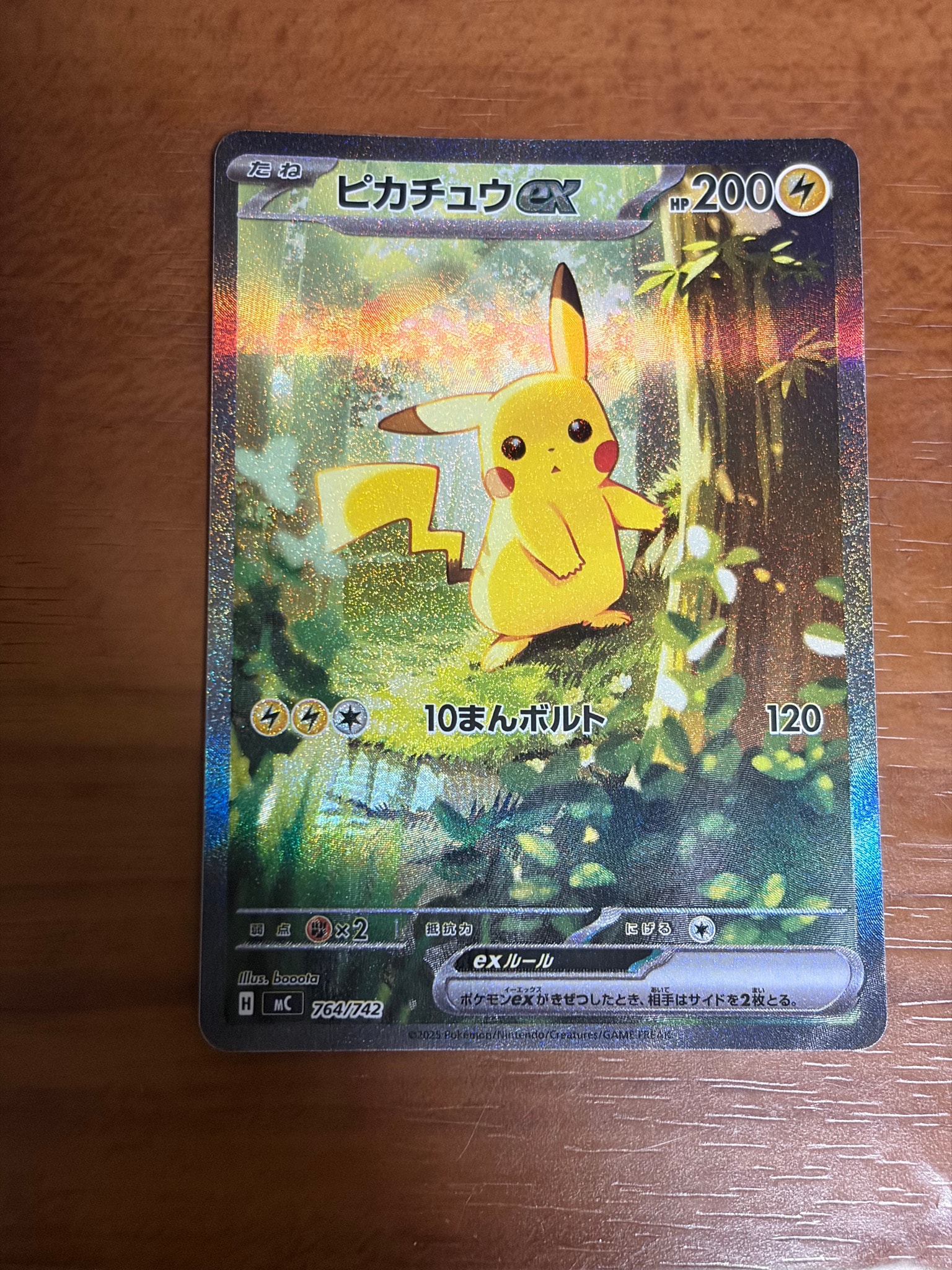 ピカチュウex SAR仕様 [MC 764/742](スタートデッキ100「バトル