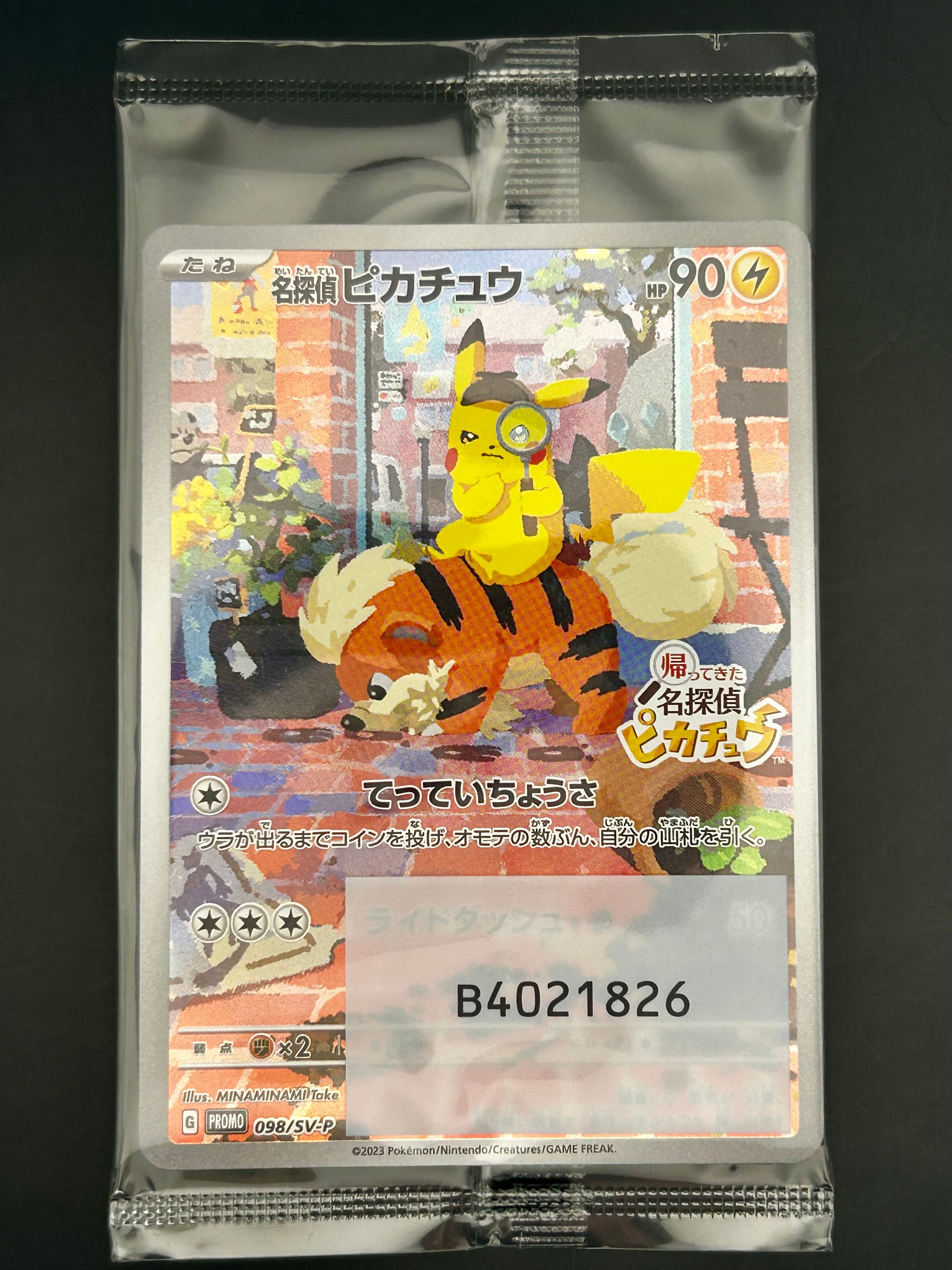 名探偵ピカチュウ: プロモ [SV-P 098](プロモーションカード「SV-P」)