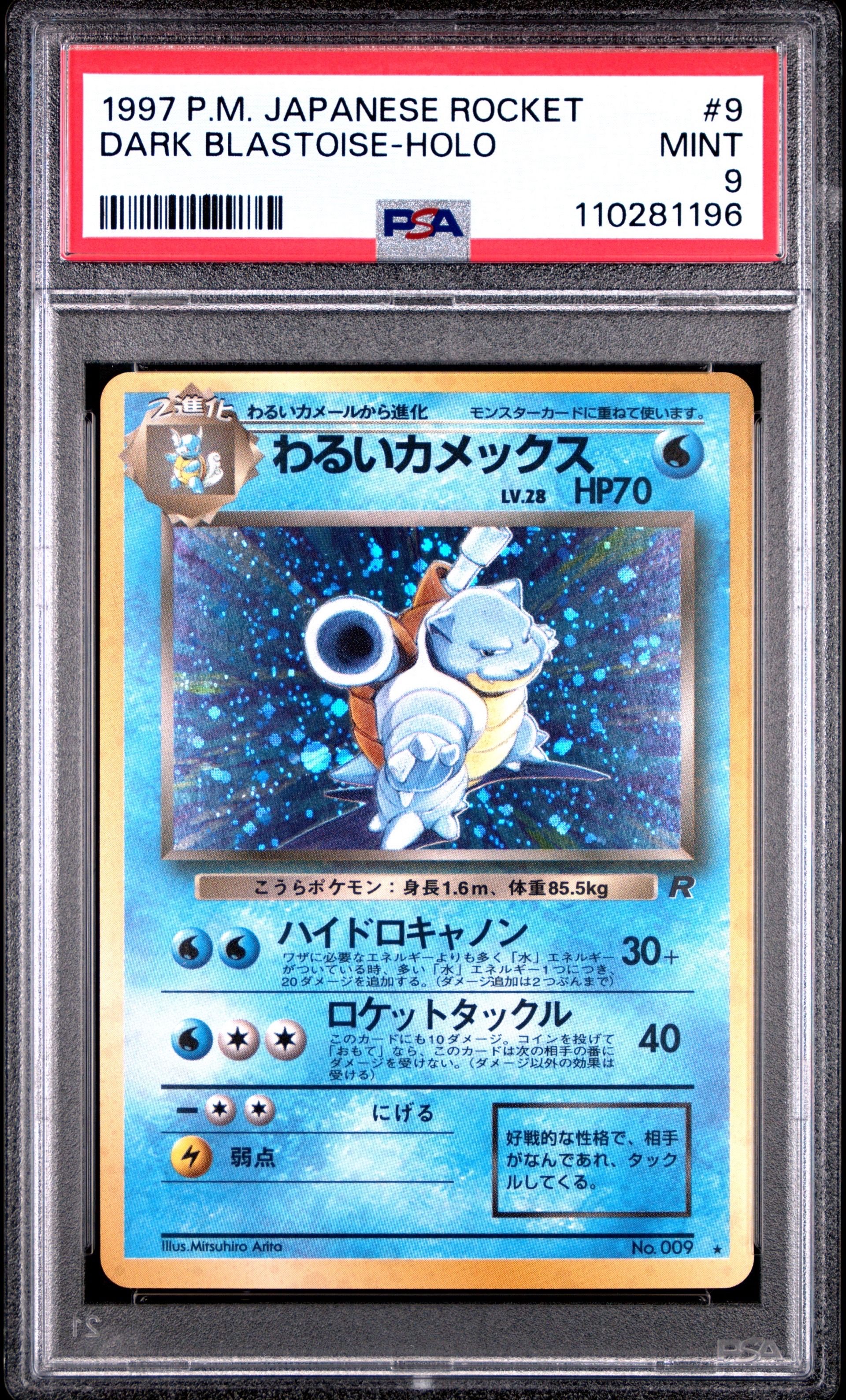 わるいカメックス ★ : 旧裏 [PMCG4 No.009](拡張パック「ロケット団」)