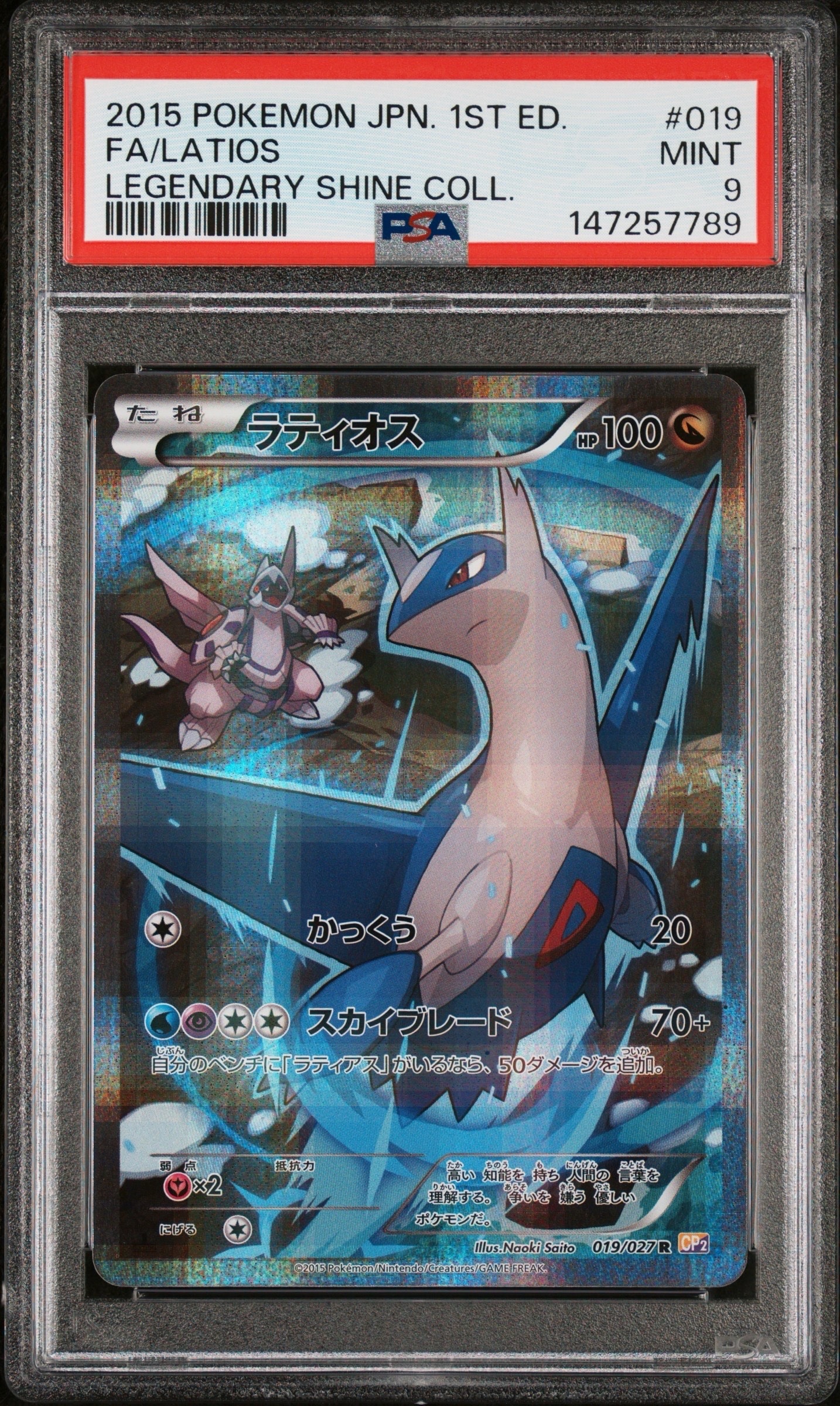 ラティオス R :1ED [CP2 019/027](コンセプトパック「伝説キラ