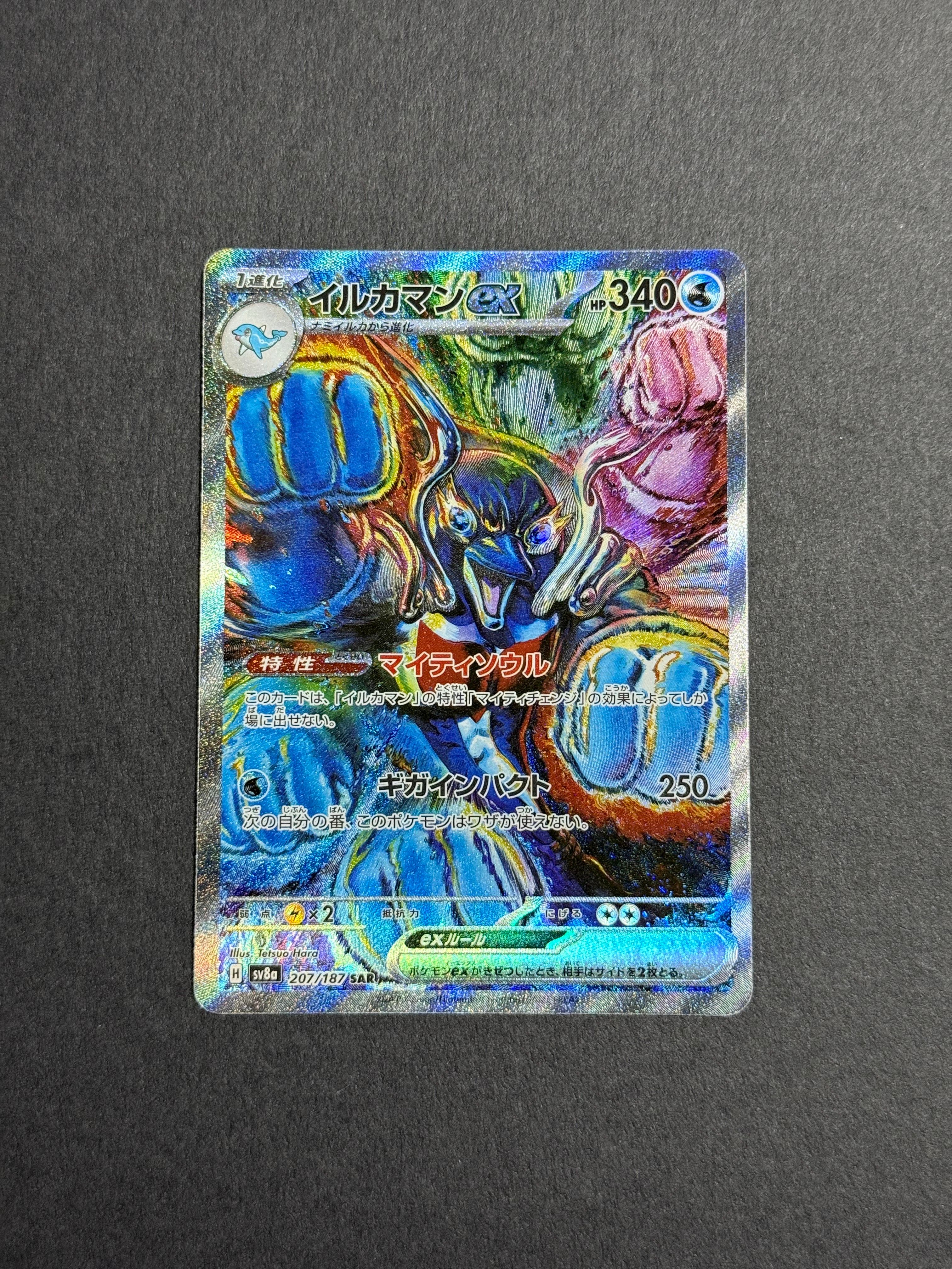 イルカマンex SAR [SV8a 207/187](ハイクラスパック「テラスタルフェスex」)