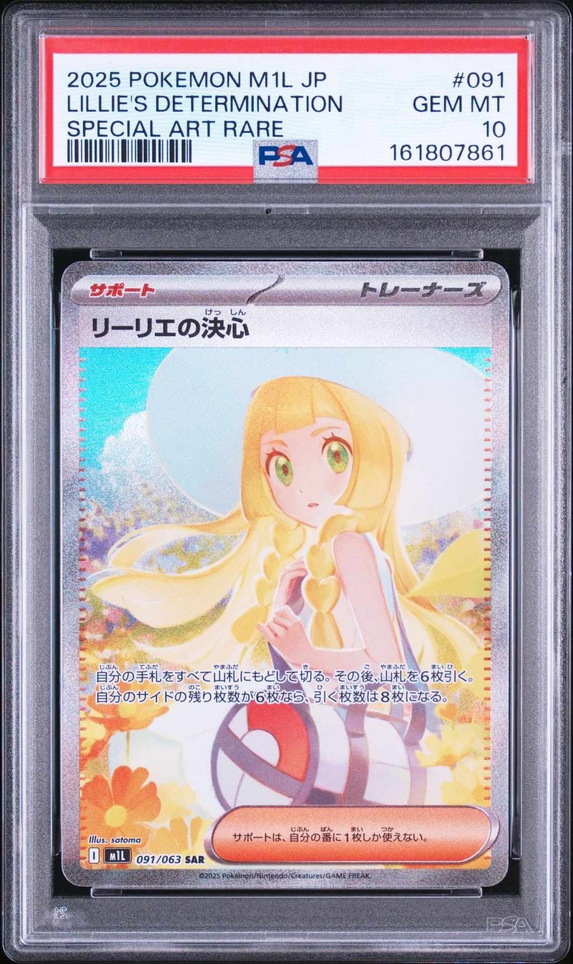 リーリエの決心 SAR [M1L 091/063](拡張パック「メガブレイブ」)通販
