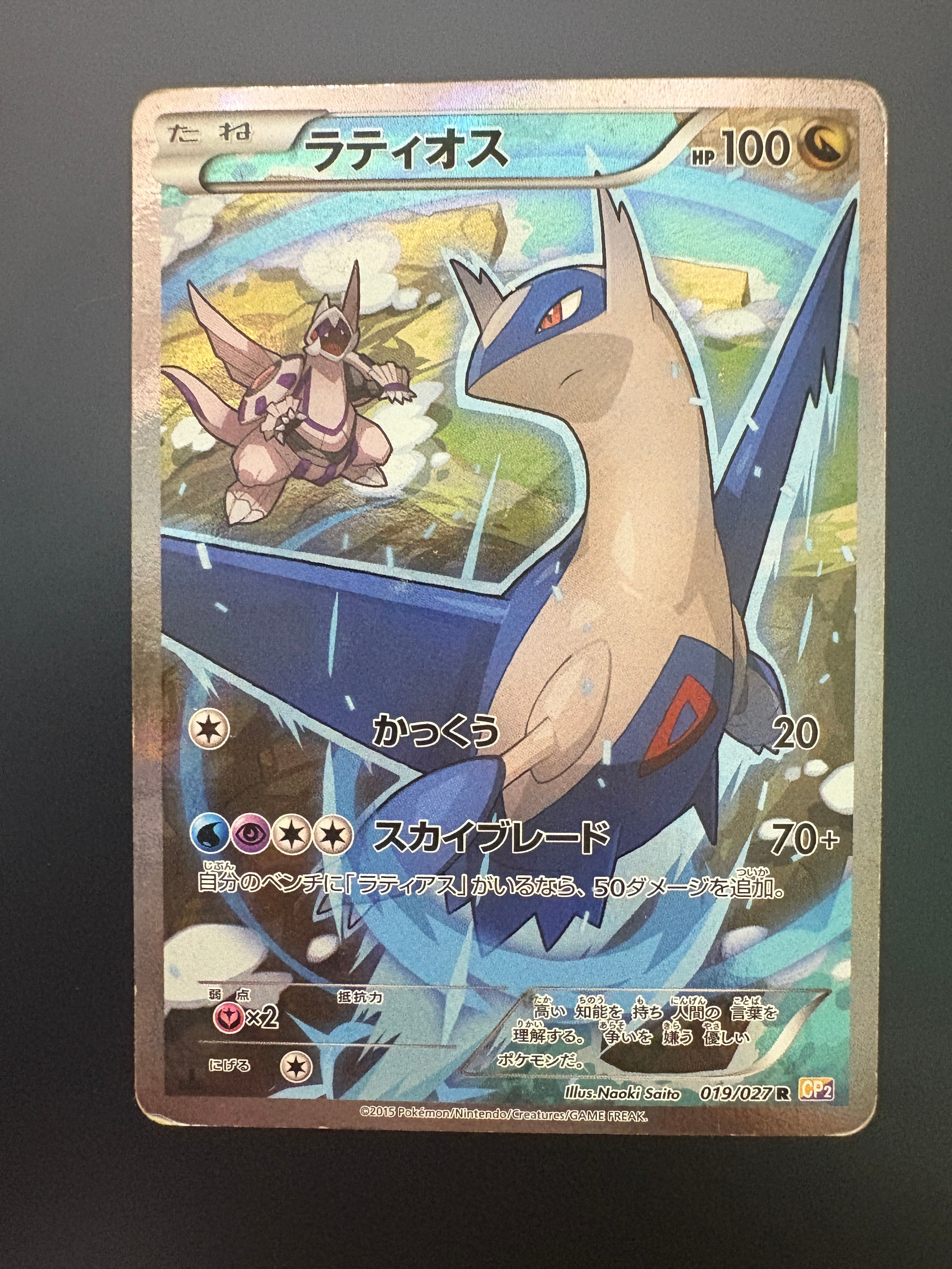 ラティオス R :1ED [CP2 019/027](コンセプトパック「伝説キラ