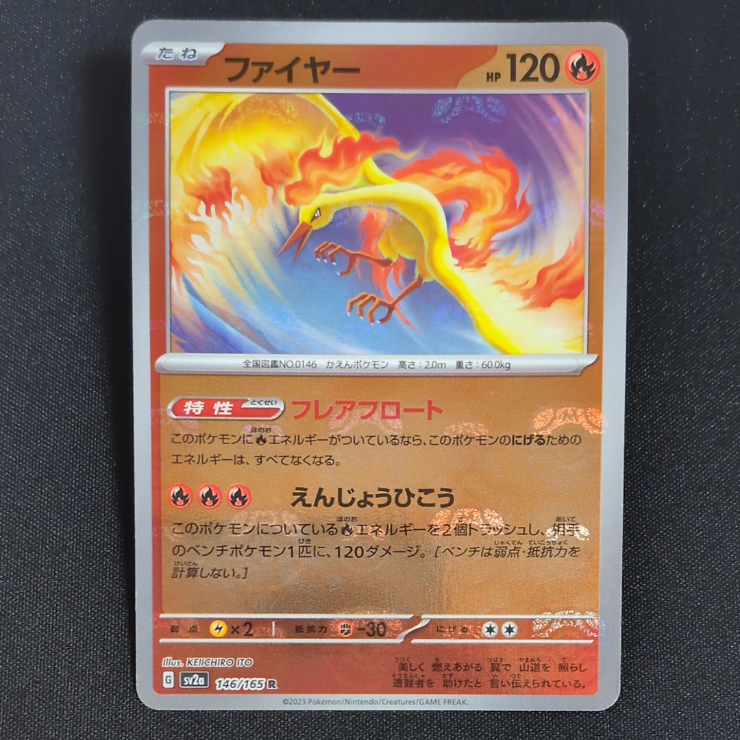 ファイヤー R: マスターボールミラー[SV2a 146/165](強化拡張パック「ポケモンカード151」)