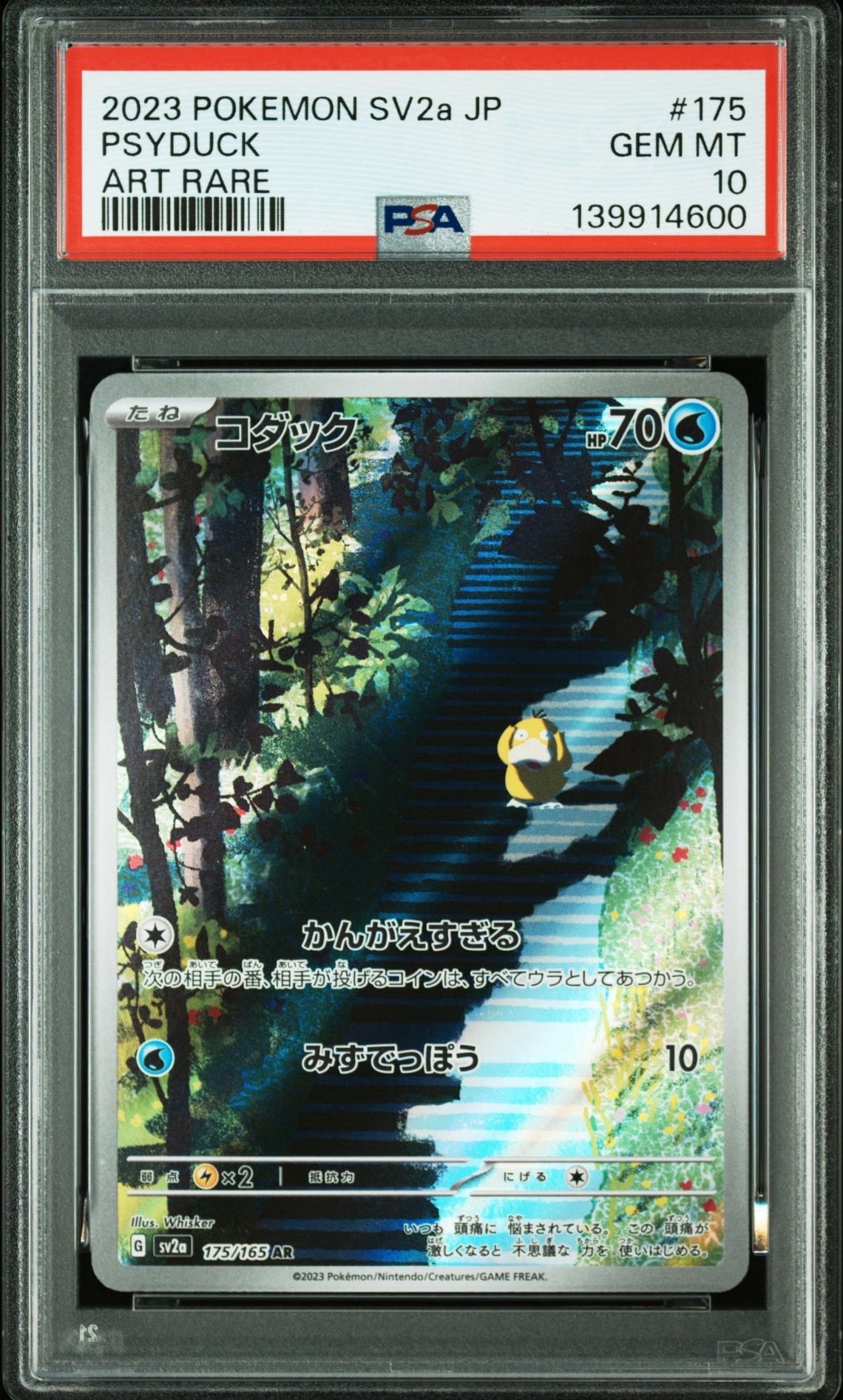 コダック AR[SV2a 175/165](強化拡張パック「ポケモンカード151」)