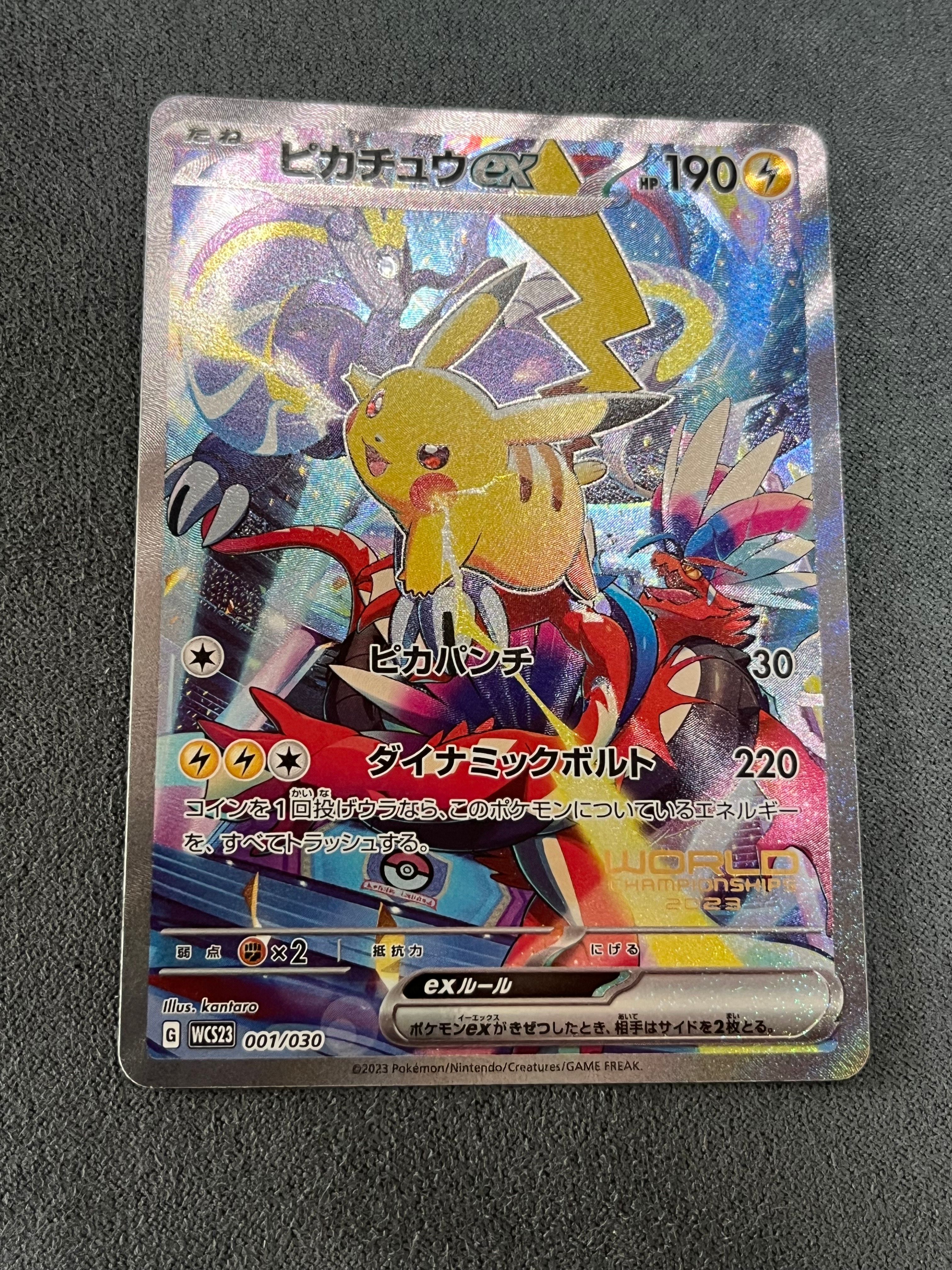ピカチュウex [WCS23 001/030](ポケモンワールドチャンピオンシップス2023横浜 記念デッキ「ピカチュウ」)