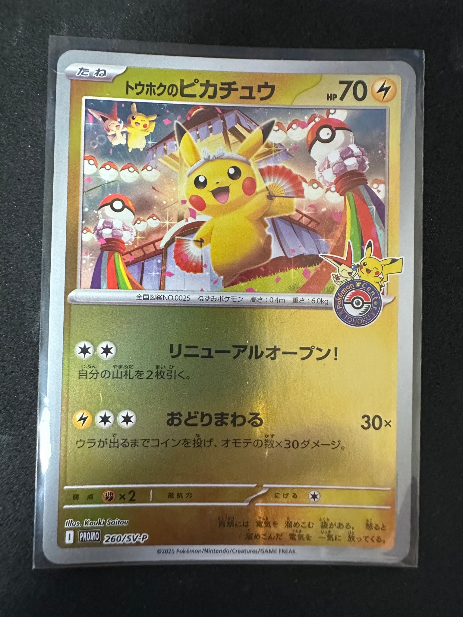 (特価)PSA9 トウホクのピカチュウ PSA9】トウホクのピカチュウ P [SV-P 260](スペシャルBOX「ポケモン