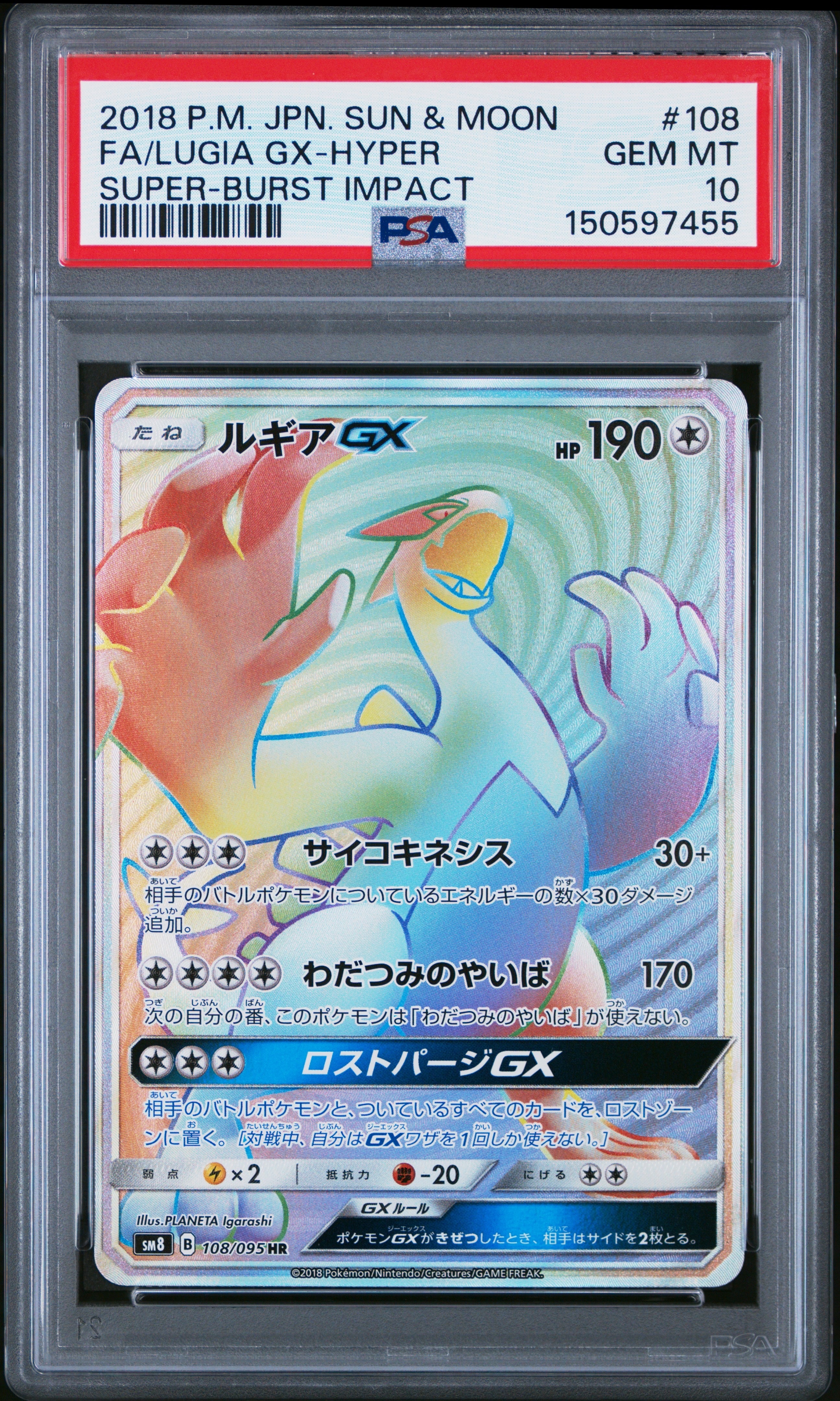 【PSA10】ルギアGX RR SM8 超爆インパクト 072/095 PSA10】ルギアGX HR[SM8 108/095](拡張パック「超爆インパクト」) 1枚