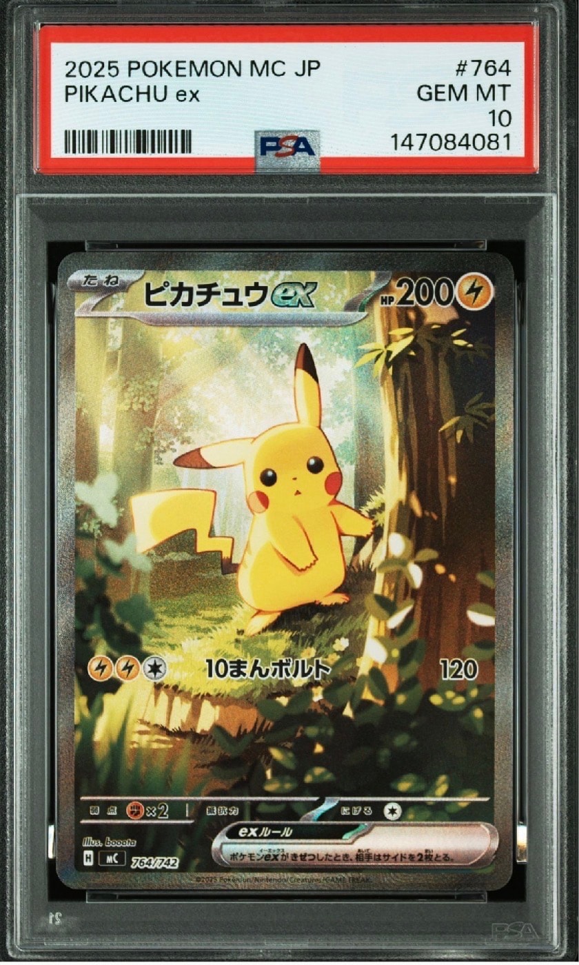 ピカチュウex SAR仕様 [MC 764/742](スタートデッキ100「バトルコレクション」)