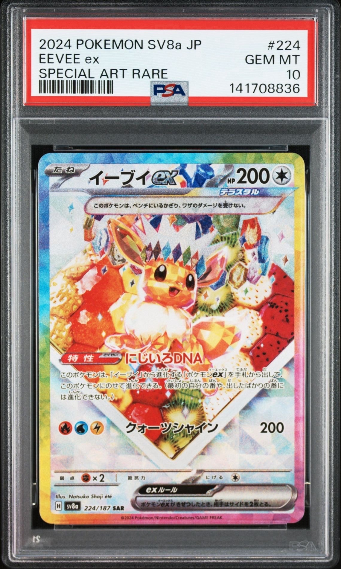 イーブイex SAR [SV8a 224/187](ハイクラスパック「テラスタルフェスex」)