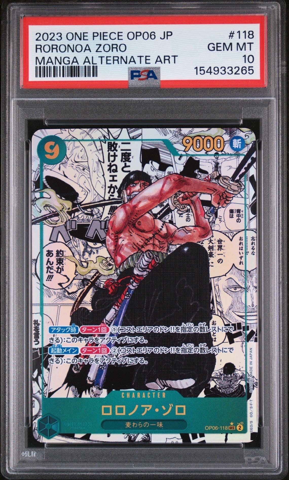 ロロノア・ゾロ SEC-SP (コミパラ) [OP06-118](ブースターパック「双璧の覇者」)