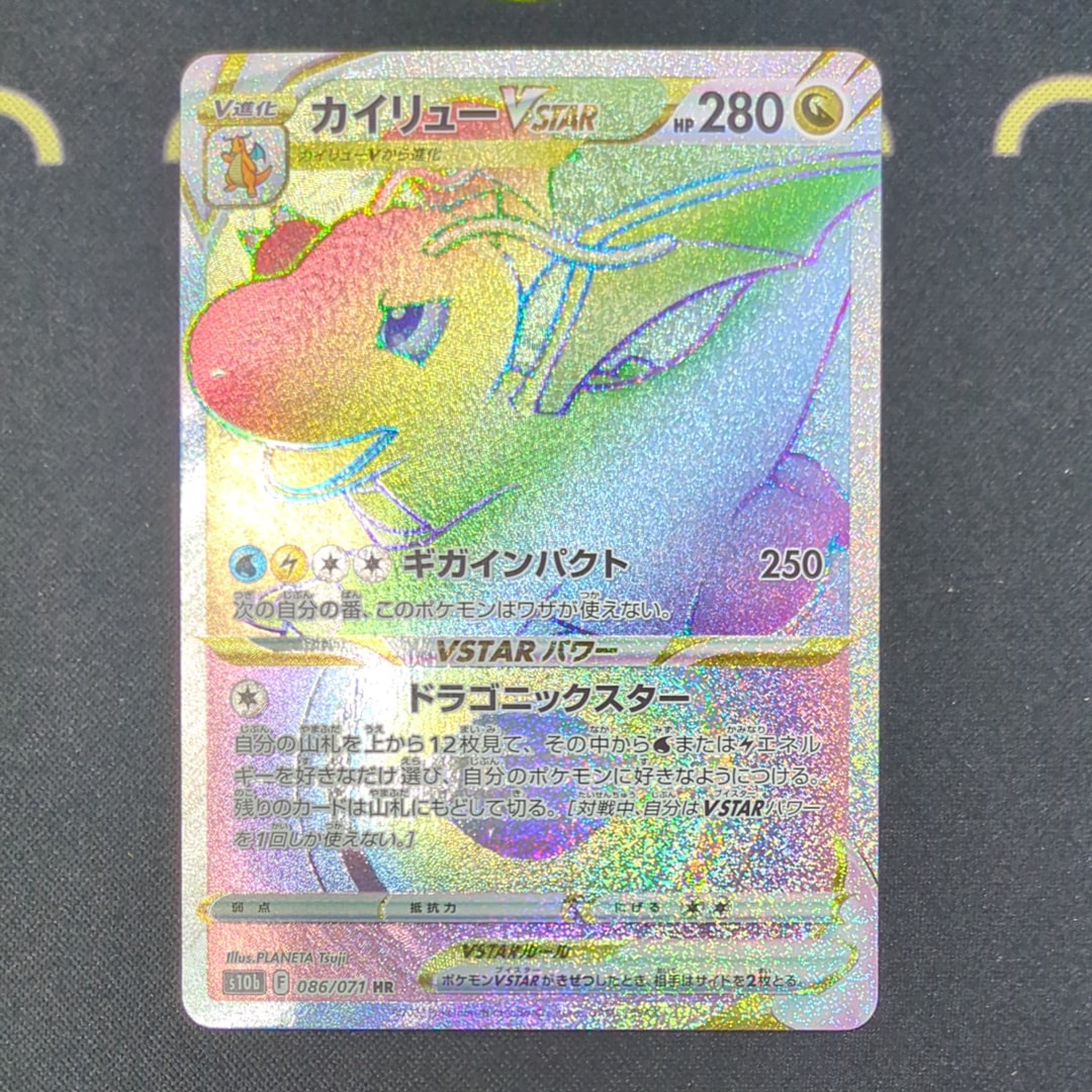 状態A】カイリューVSTAR HR[S10b 086/071](強化拡張パック「Pokemon GO