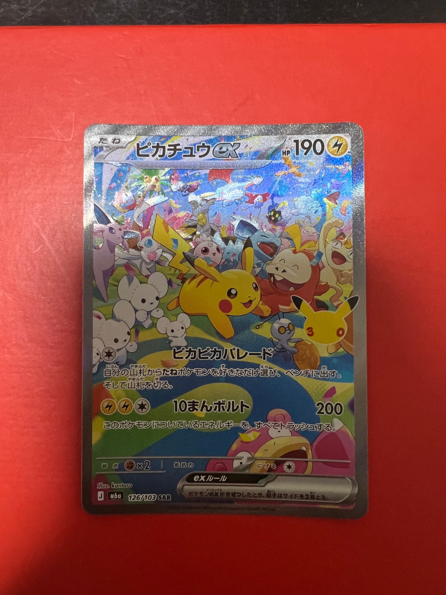 ピカチュウex SAR [M6a 126/103](拡張パック「30th CELEBRATION」)