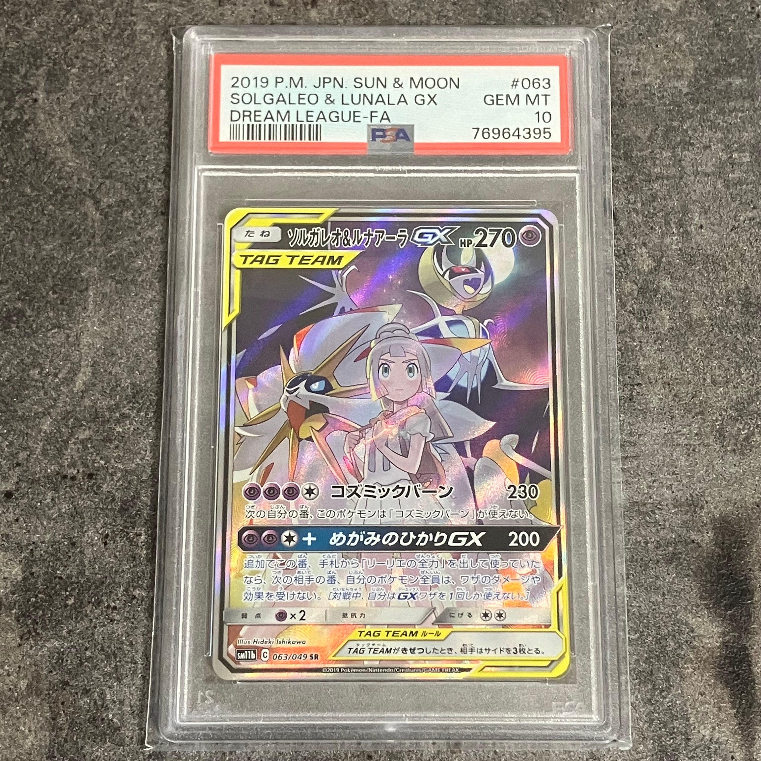 ソルガレオ&ルナアーラGX (リーリエ) SR :SA (ソルルナGX) [SM11b 063/049](強化拡張パック「ドリームリーグ」)