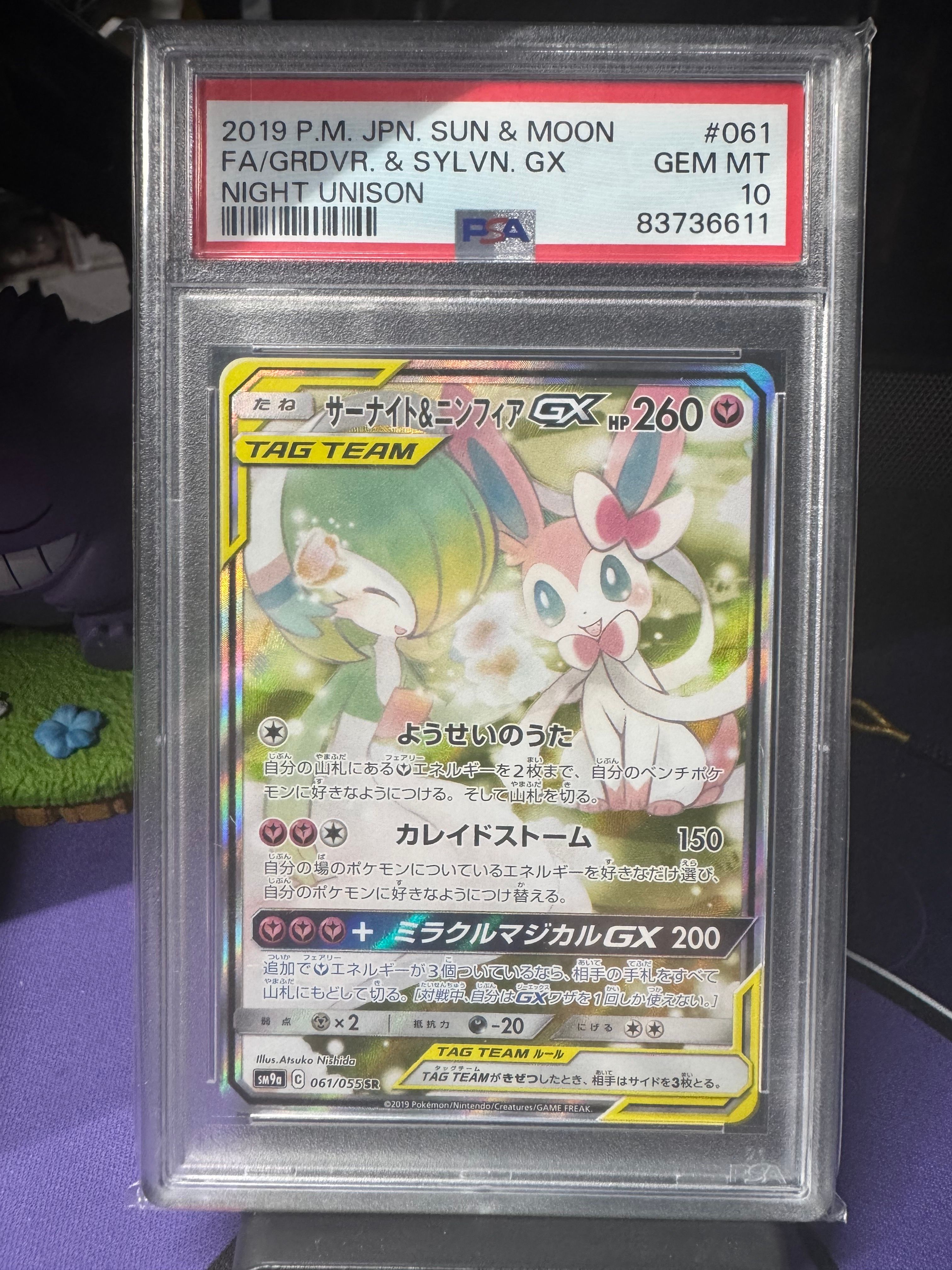 サーナイト&ニンフィアGX SR: SA[SM9a 061/055](強化拡張パック「ナイトユニゾン」)