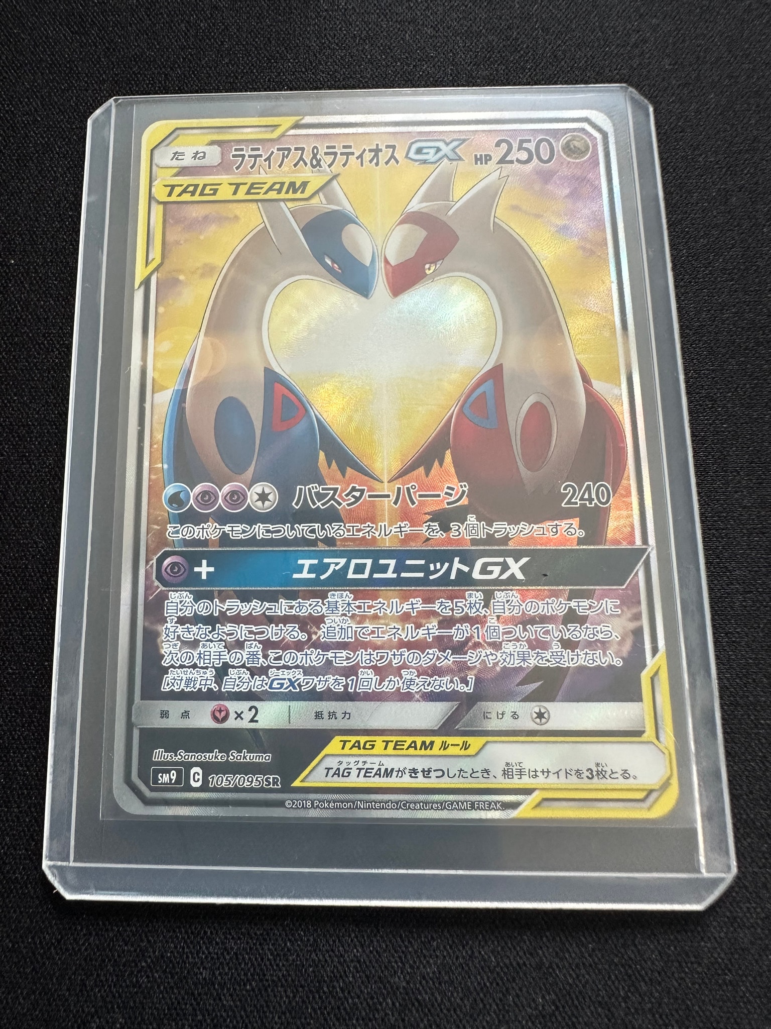 ラティアス&ラティオスGX SR: SA (ラティラティGX) [SM9 105/095](拡張