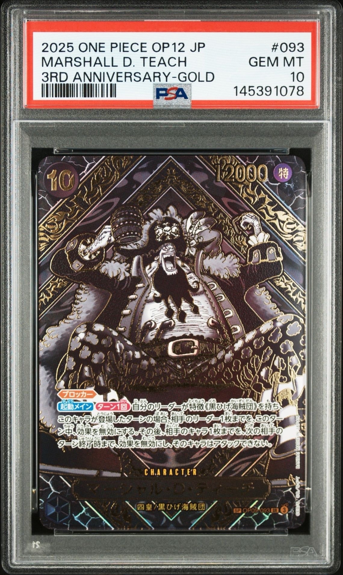 PSA9】マーシャル・D・ティーチ：手配書 SR-SPC [OP09-093](ブースター