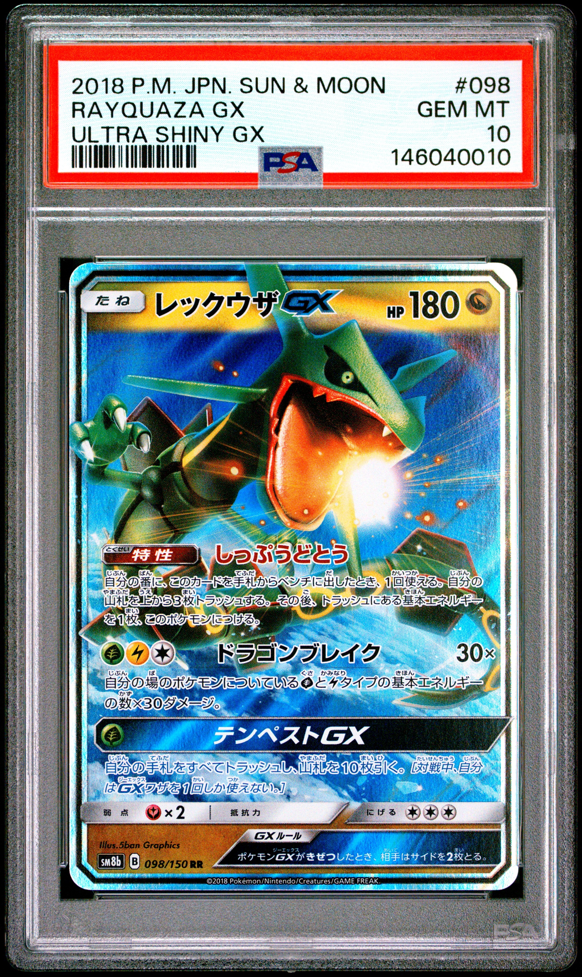 Rayquaza GX RR[SM8b 098/150](High Class Pack"GX Ultra Shiny")