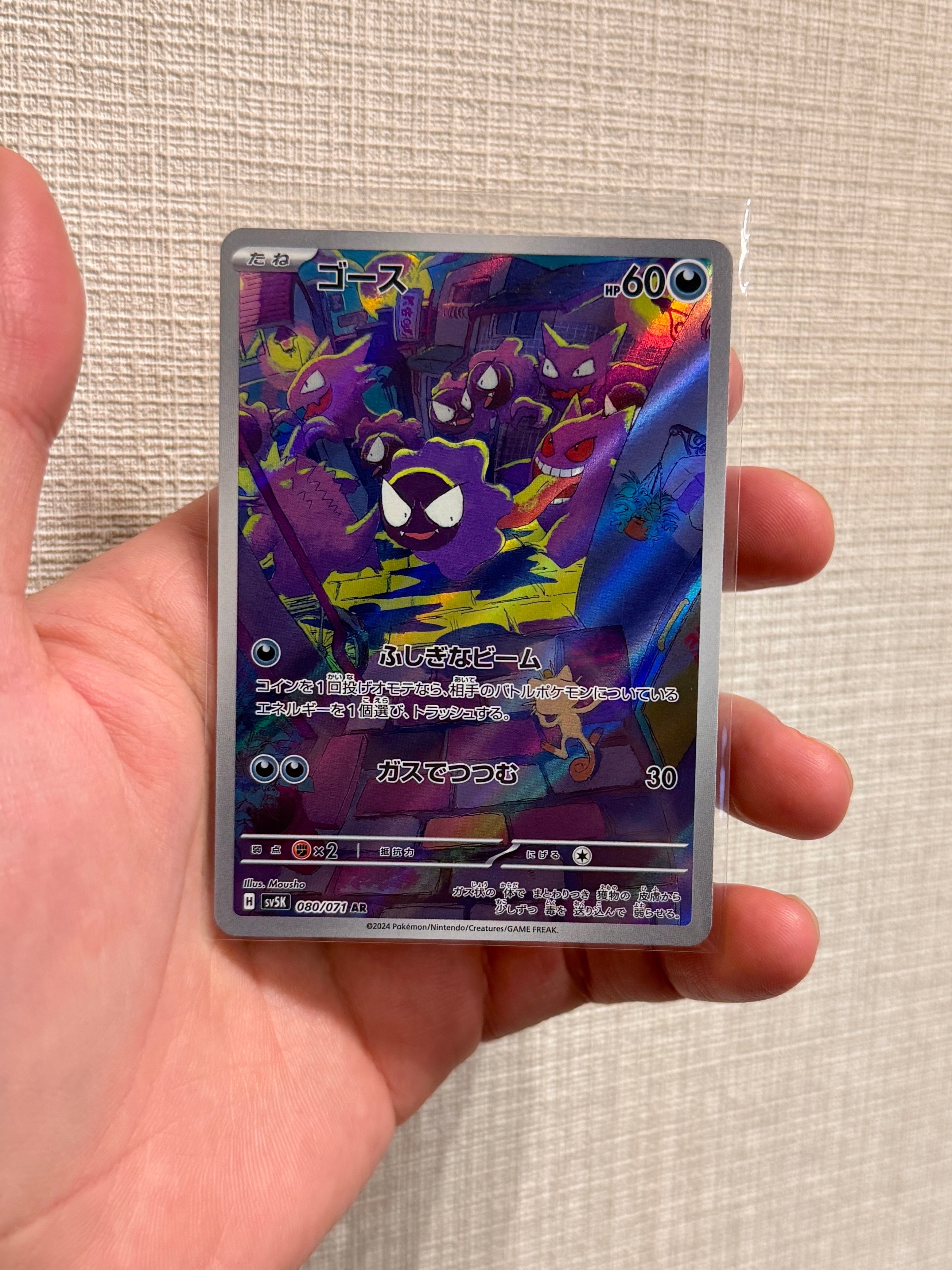 PSA10】ゴース AR [SV5K 080/071](拡張パック「ワイルドフォース」) 1