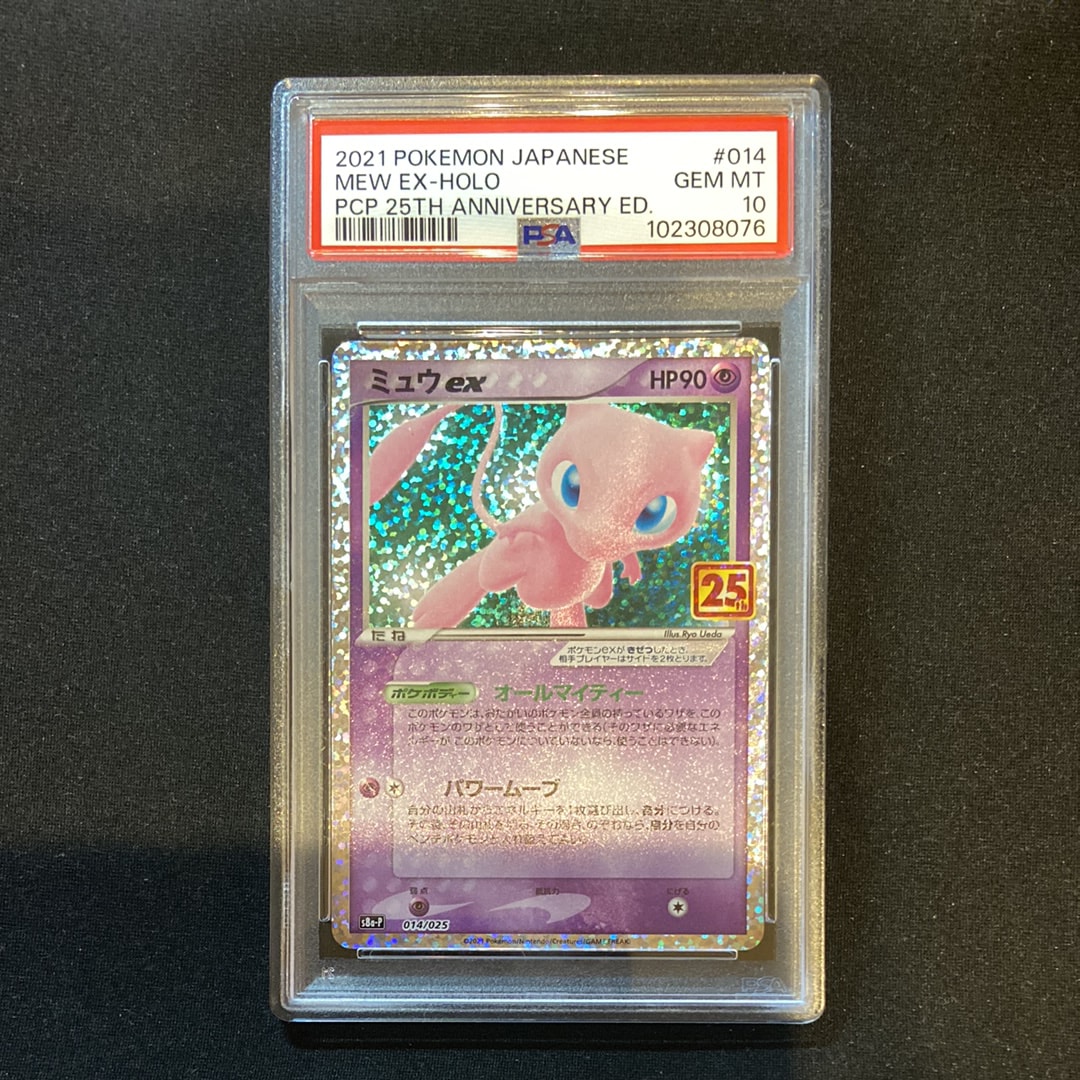 ミュウex: プロモ[S8a-P 014/025](プロモカードパック 25th ANNIVERSARY edition)