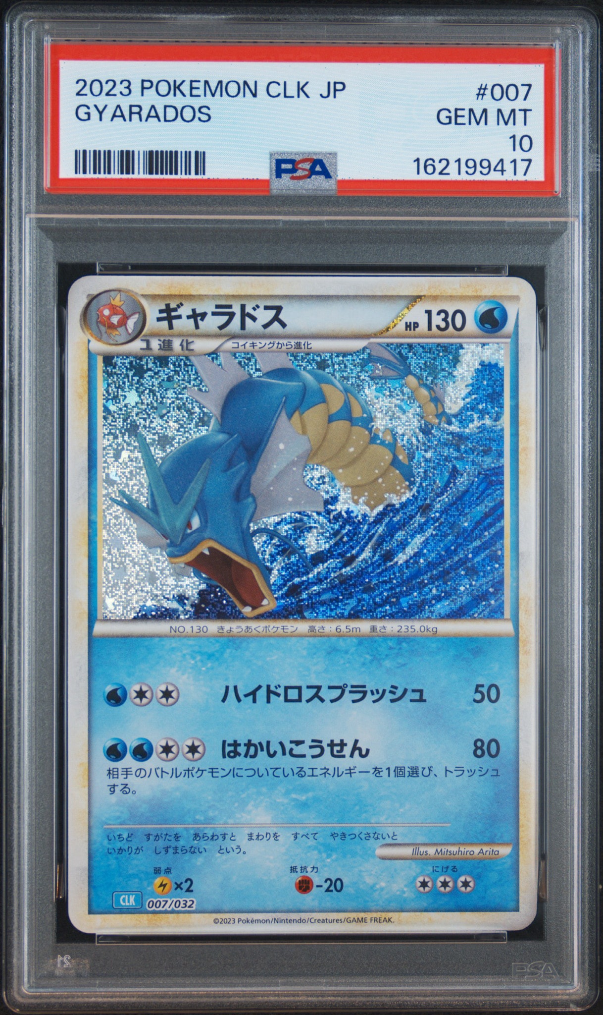 PSA10】ギャラドス [CLK 007/032](ポケモンカードゲーム Classic) 1枚