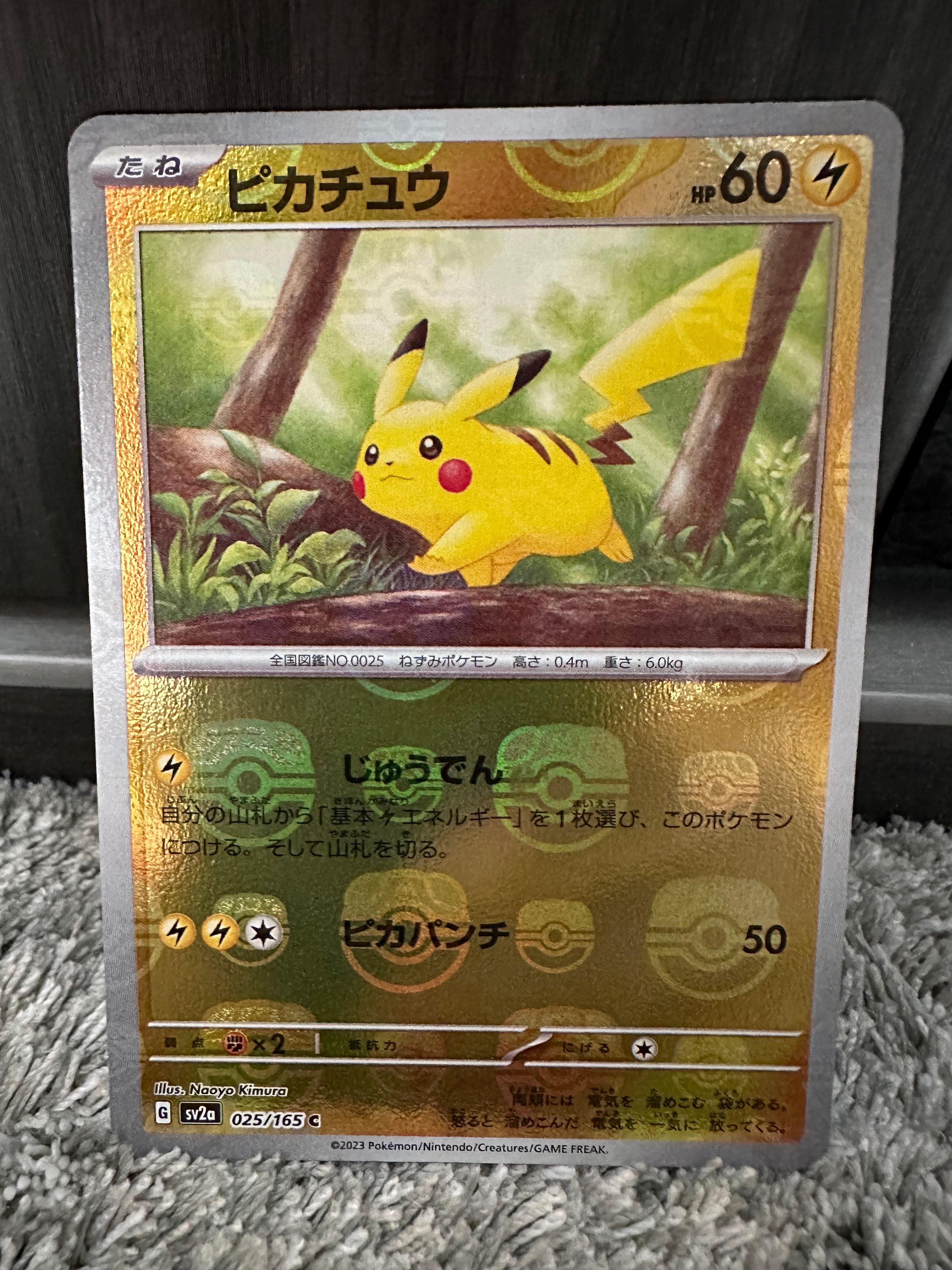 ピカチュウ C: マスターボールミラー (マスボピカチュウ) [SV2a 025/165](強化拡張パック「ポケモンカード151」)