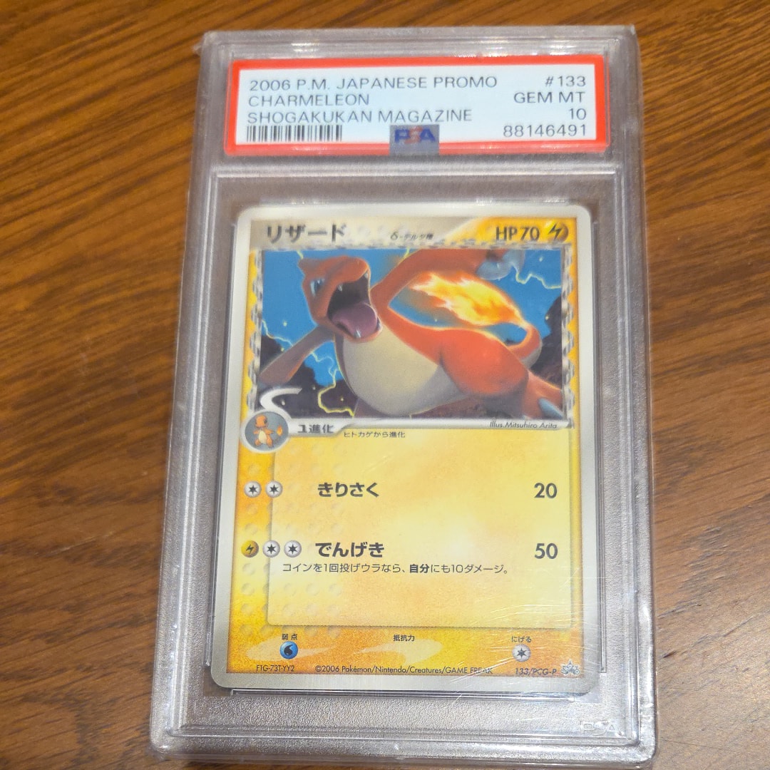 ヒトカゲ リザードδ PROMO PCG-Pプロモカード 133/PCG-P ポケモン ヒトカゲ リザードδ PROMO PCG-Pプロモカード 133/PCG-P ポケモン