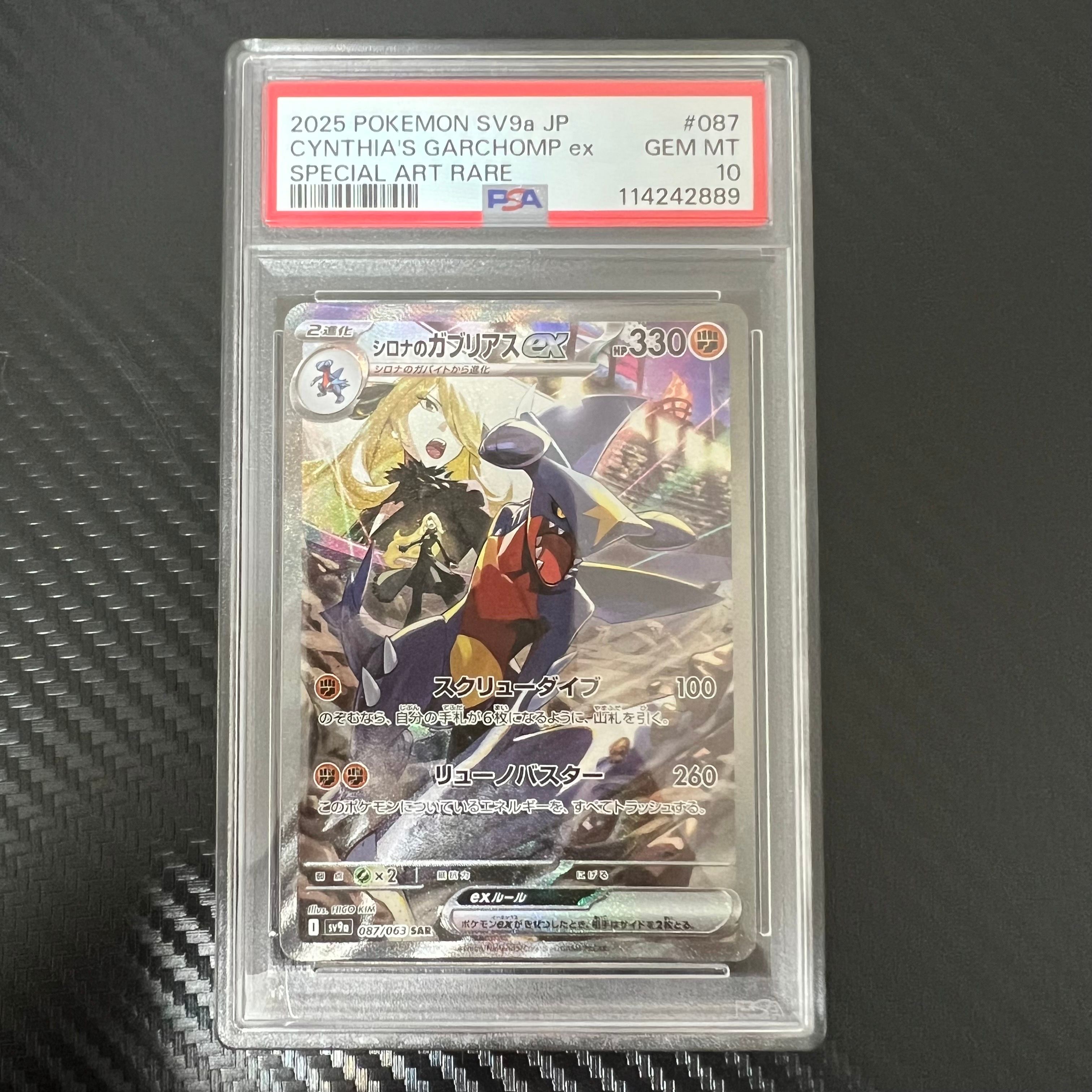 シロナのガブリアスex SAR [SV9a 087/063](強化拡張パック「熱風のアリーナ」)