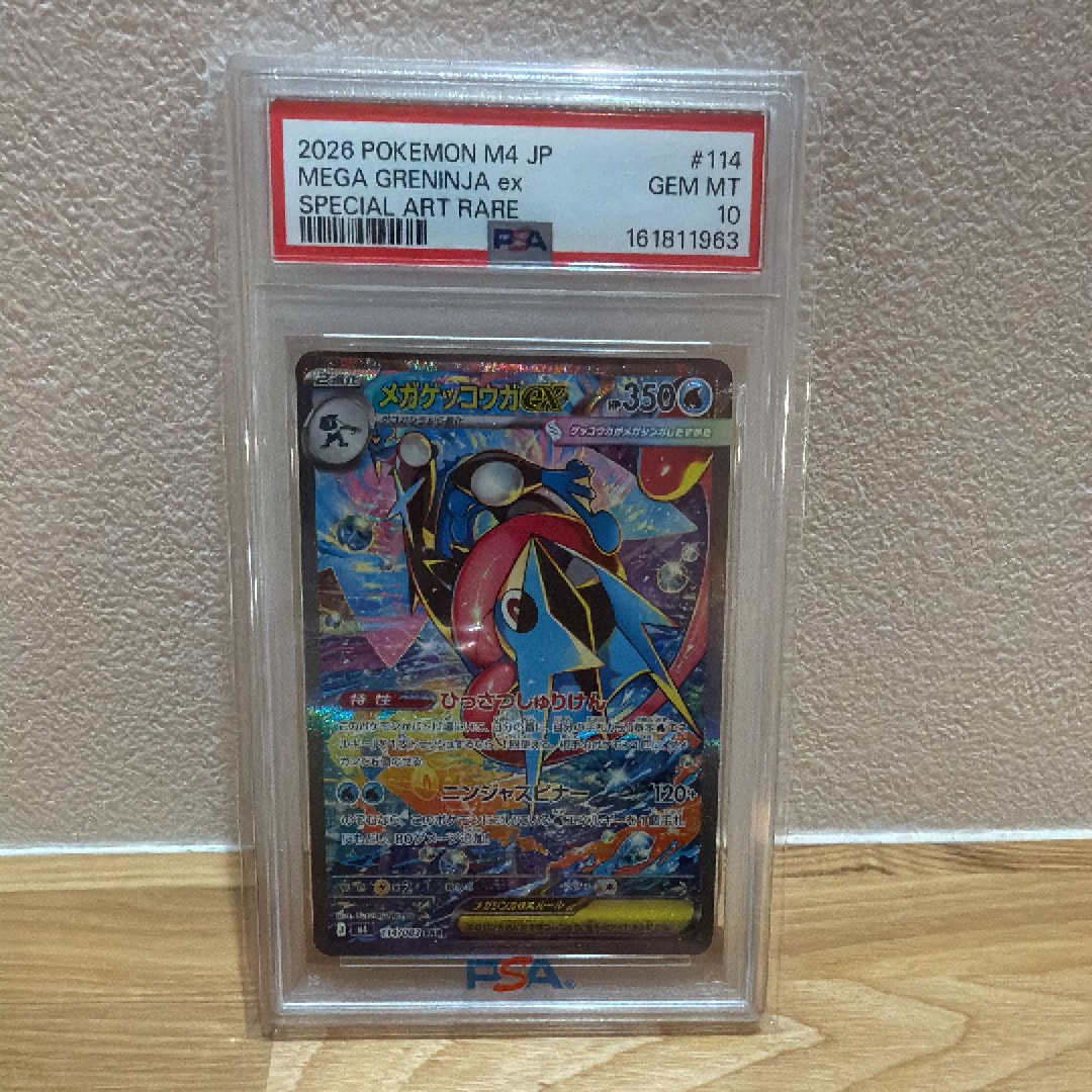 メガゲッコウガex SAR [M4 114/083](拡張パック「ニンジャスピナー」)