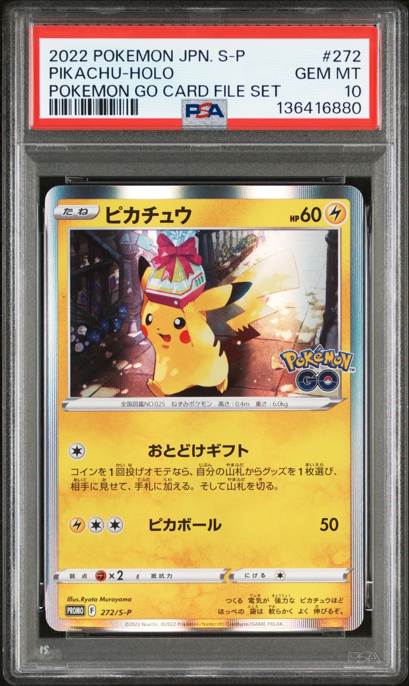 ピカチュウ: プロモ P [S-P 272](プロモーションカード「S-P」)