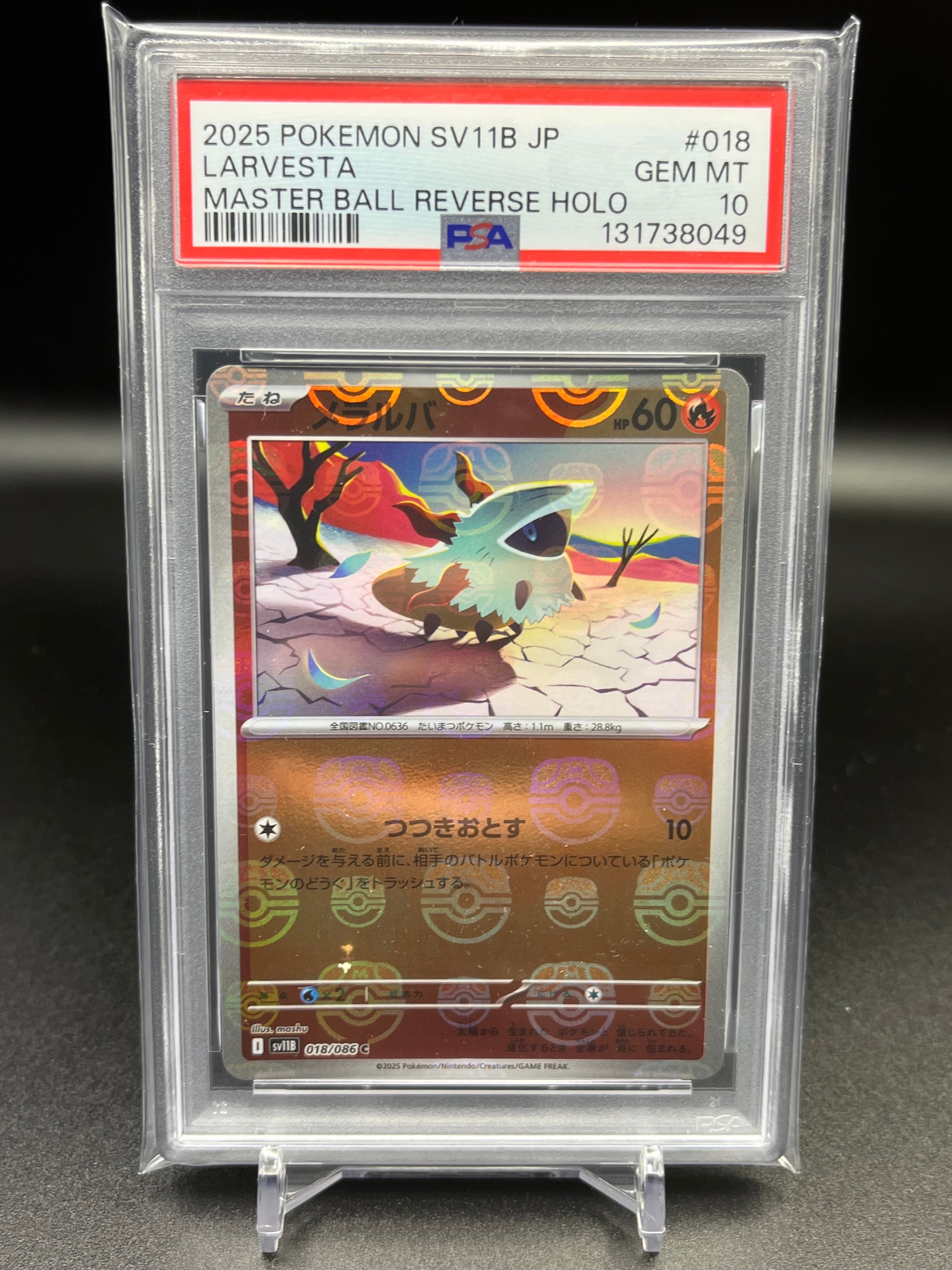 メラルバ C :マスターボールミラー [SV11B 018/086](拡張パック「ブラックボルト」)