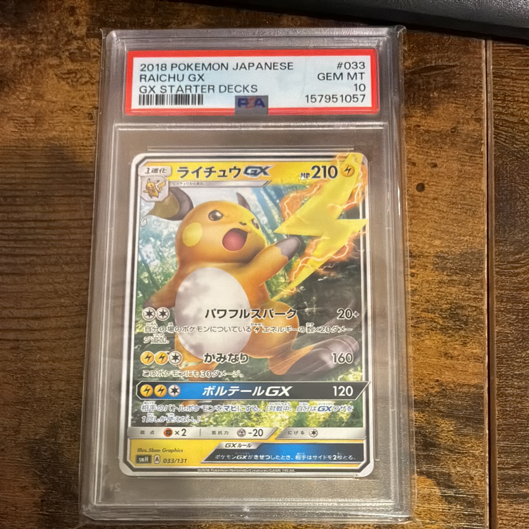 ライチュウGX [SMH 033/131](サン&ムーン「GXスタートデッキ」)通販