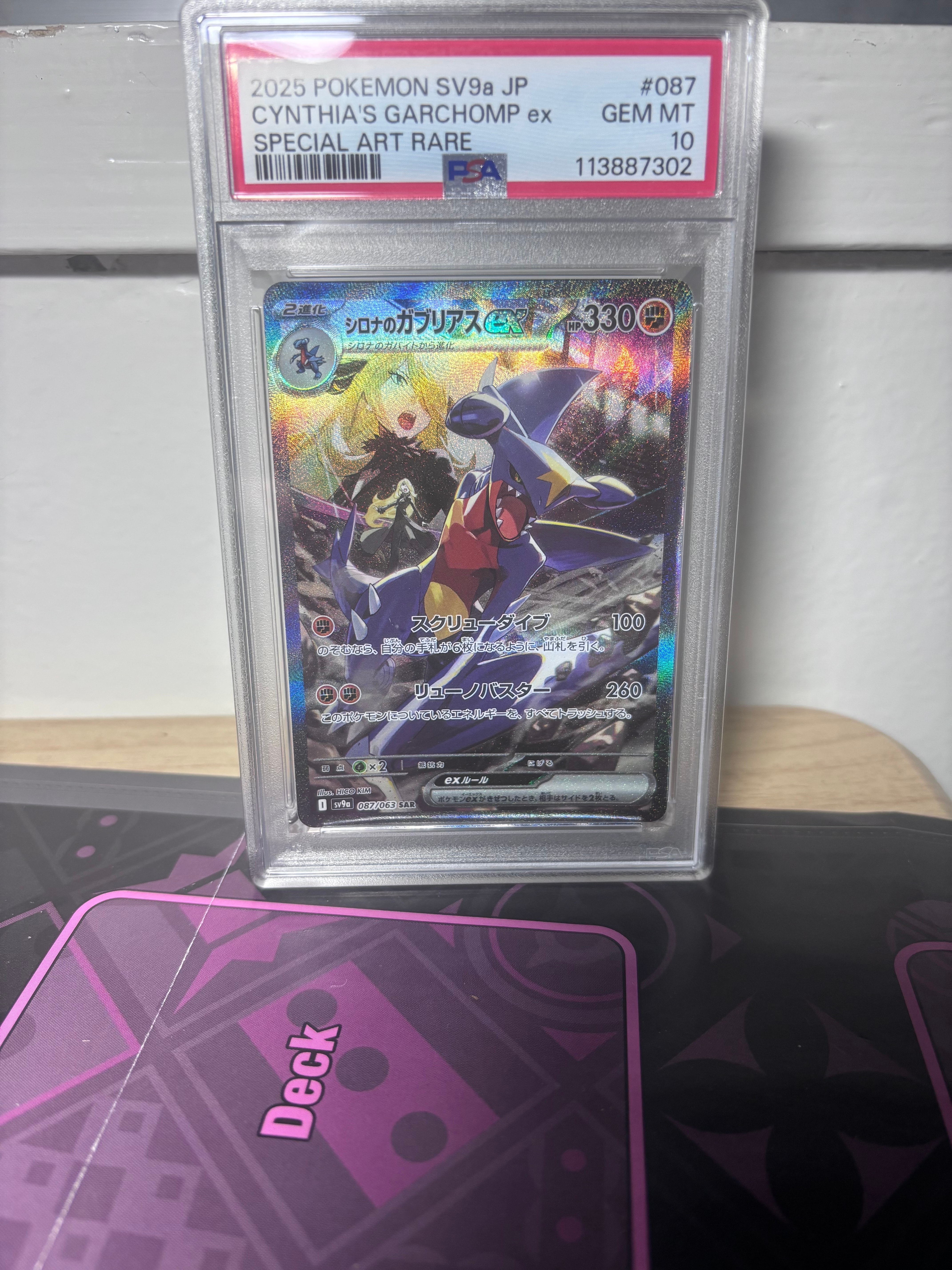 シロナのガブリアスex SAR [SV9a 087/063](強化拡張パック「熱風のアリーナ」)