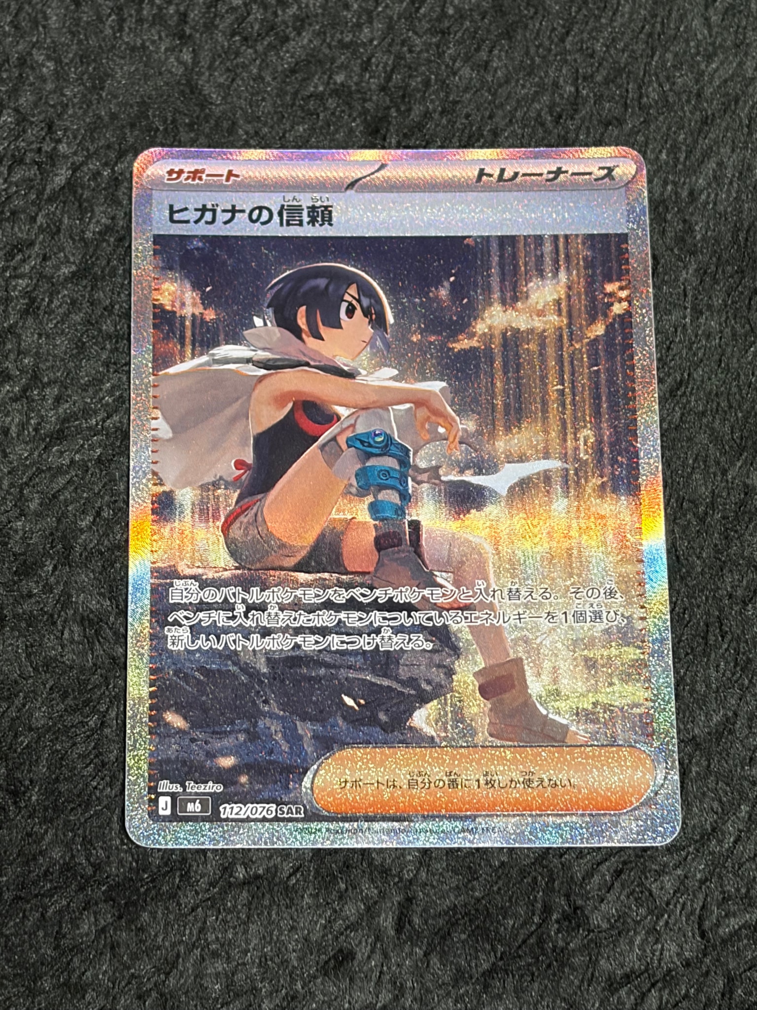 ヒガナの信頼 SAR [M6 112/076](拡張パック「ストームエメラルダ」)