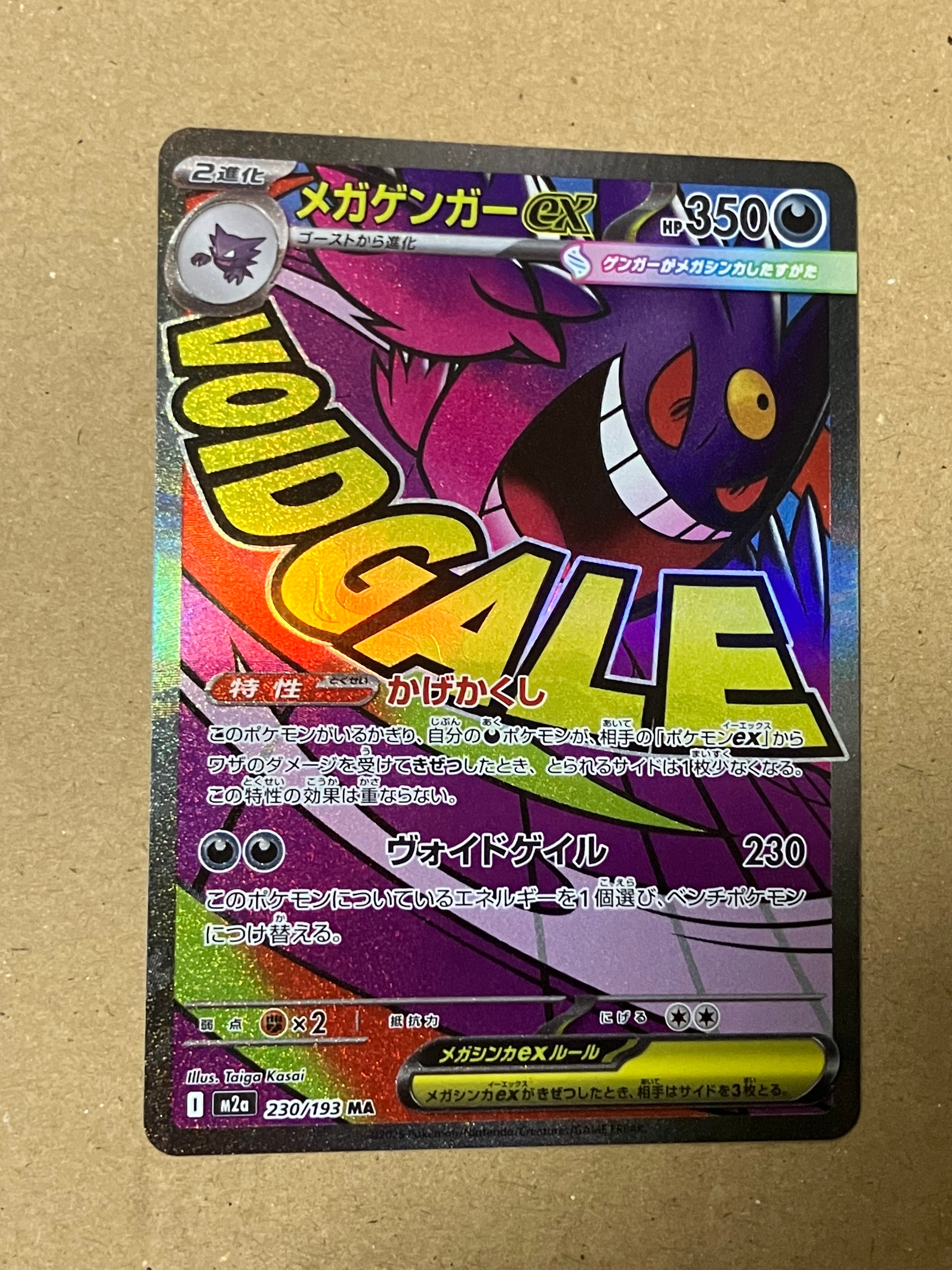 メガゲンガーex MA [M2a 230/193](ハイクラスパック「MEGAドリームex」)