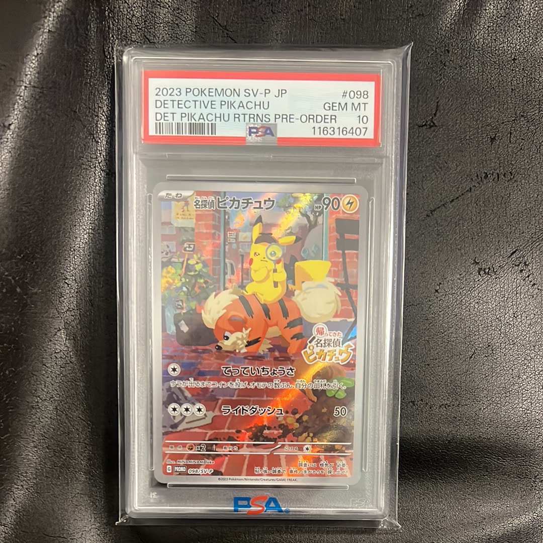 名探偵ピカチュウ: プロモ [SV-P 098](プロモーションカード「SV-P