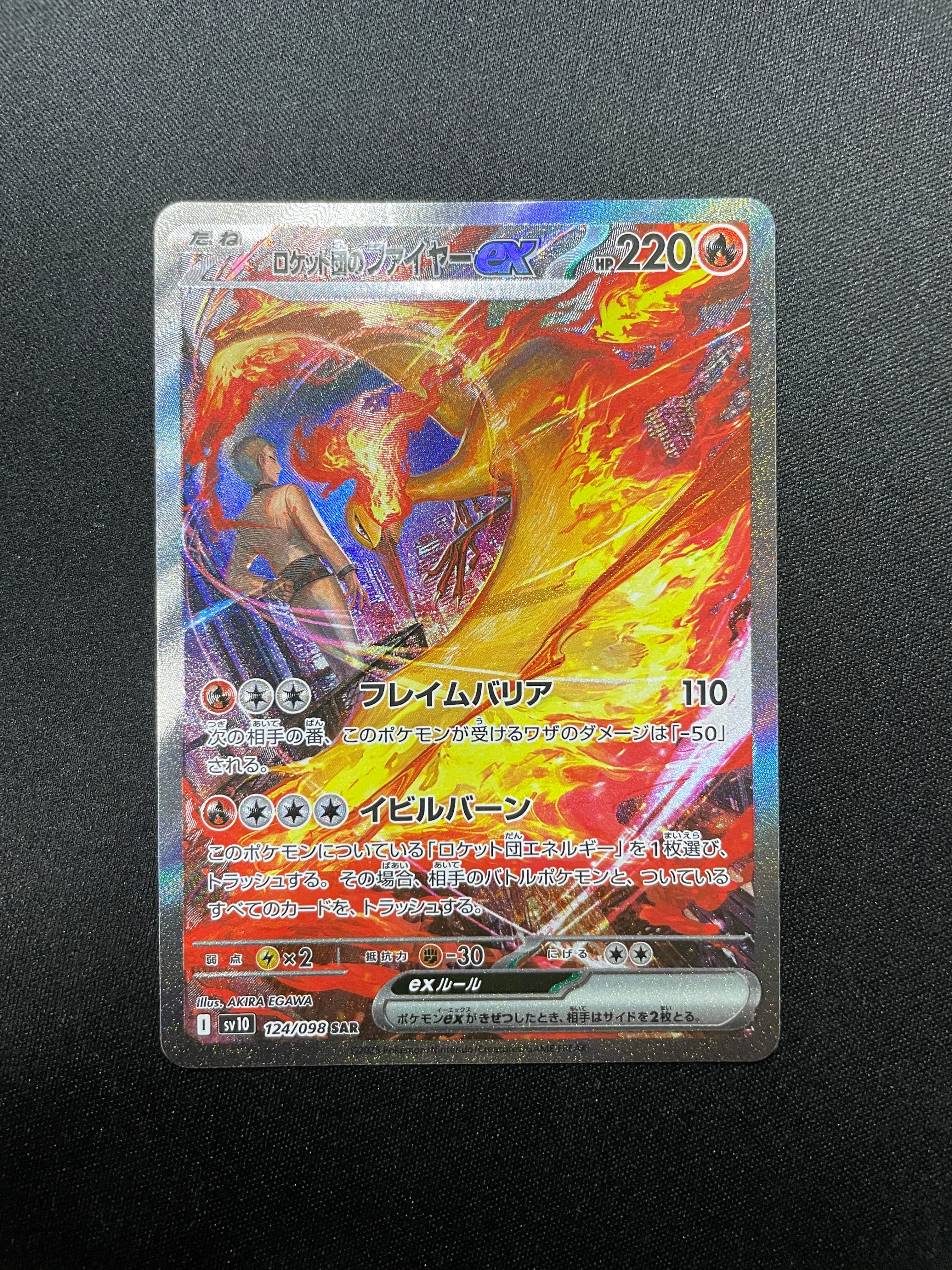 ロケット団のファイヤーex SAR [SV10 124/098](拡張パック「ロケット団の栄光」)