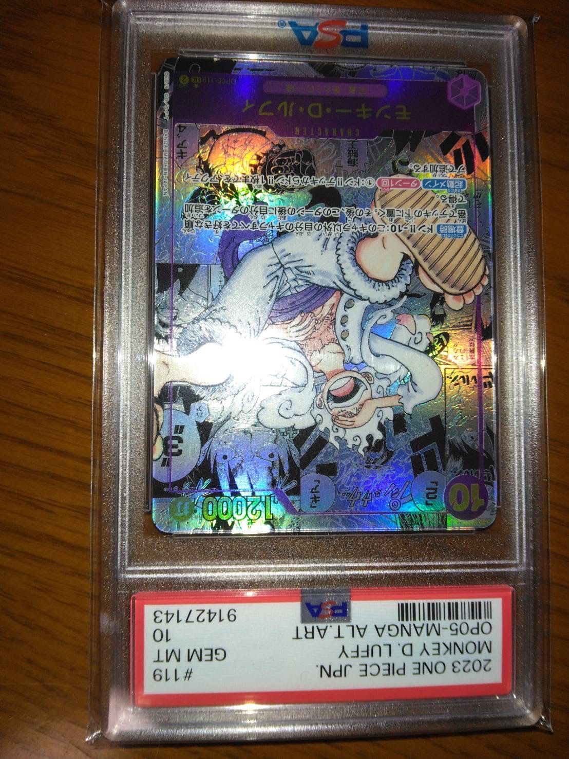 モンキー・D・ルフィ SEC-SP (コミパラ) [OP05-119](ブースターパック「新時代の主役」)