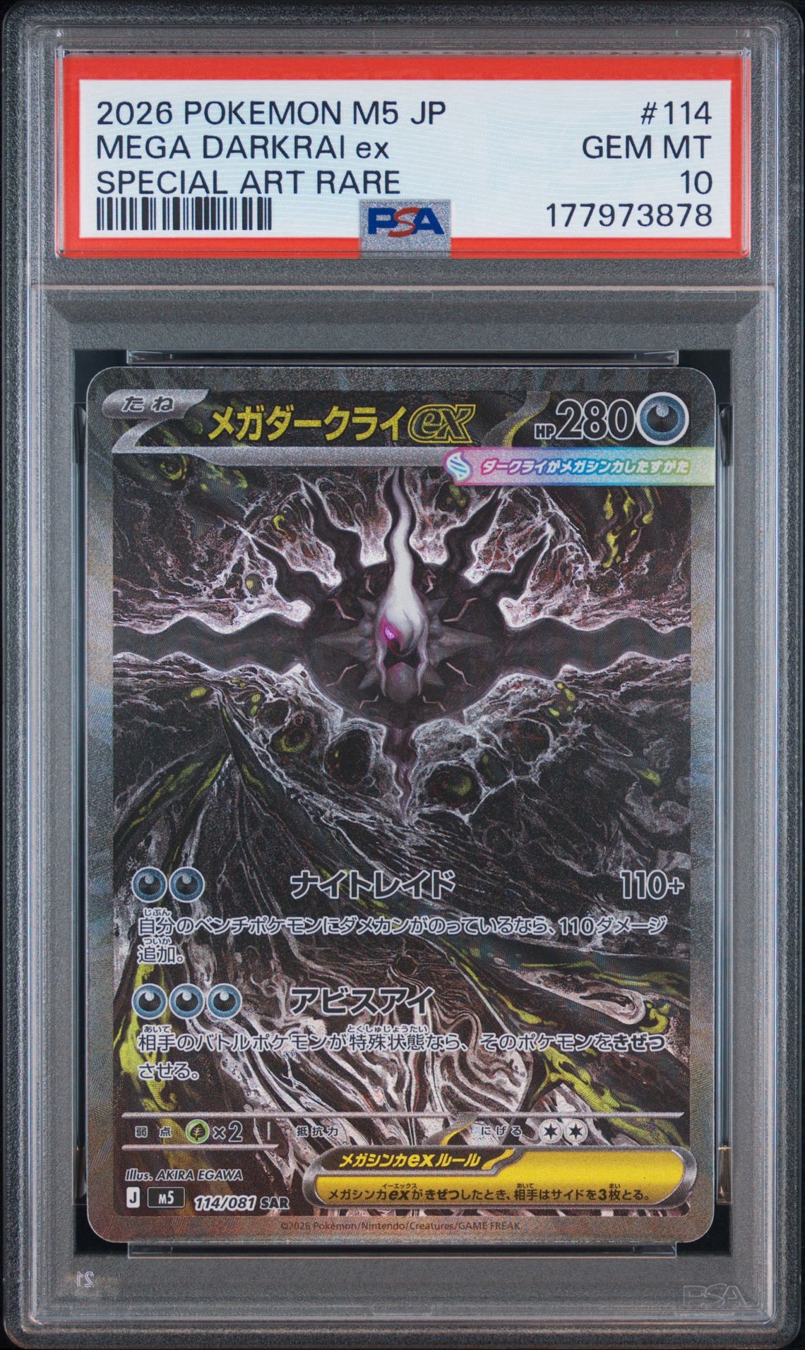 メガダークライex SAR [M5 114/081](拡張パック「アビスアイ」)通販
