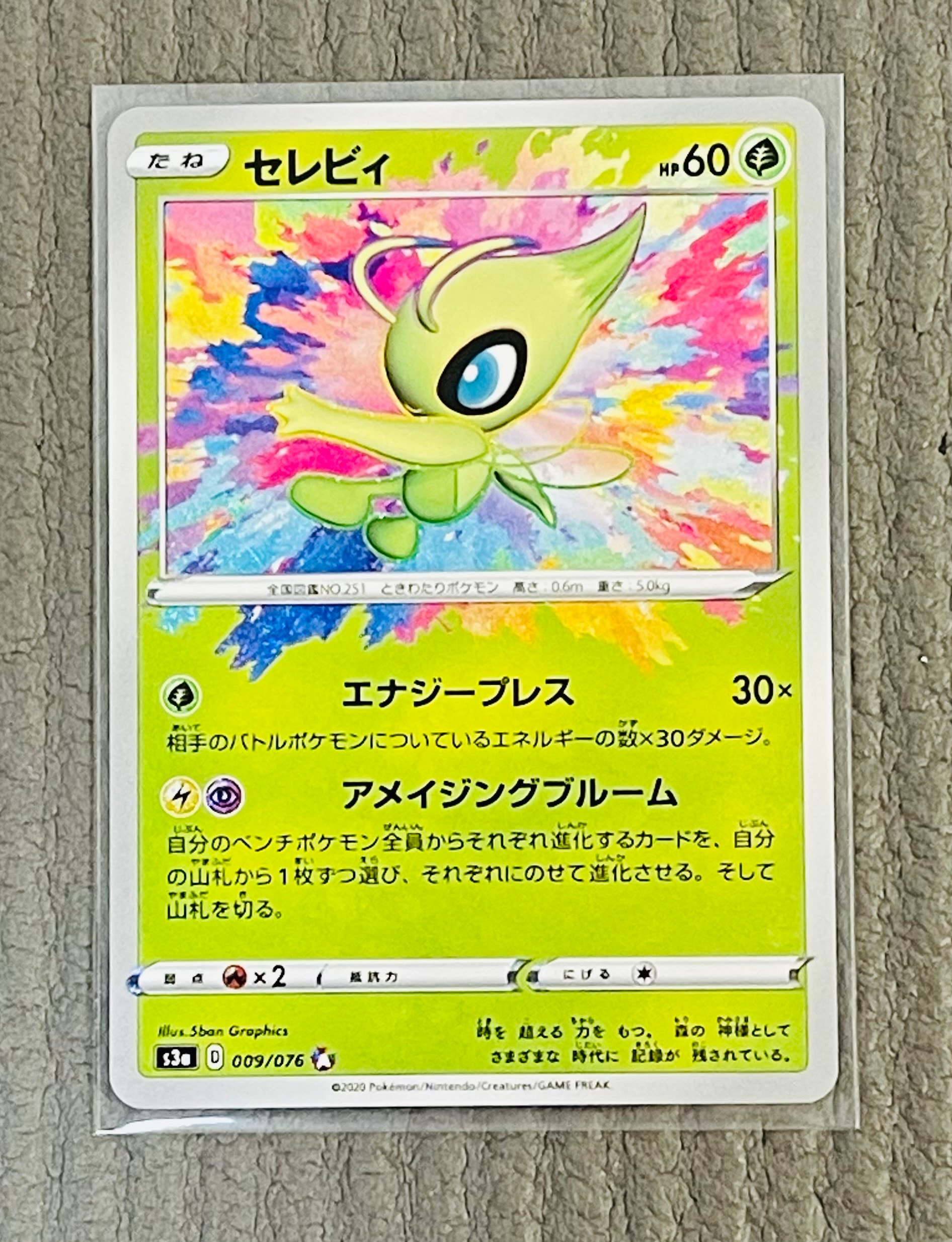 セレビィ A[s3a 009/076](強化拡張パック「伝説の鼓動」)の新品/中古