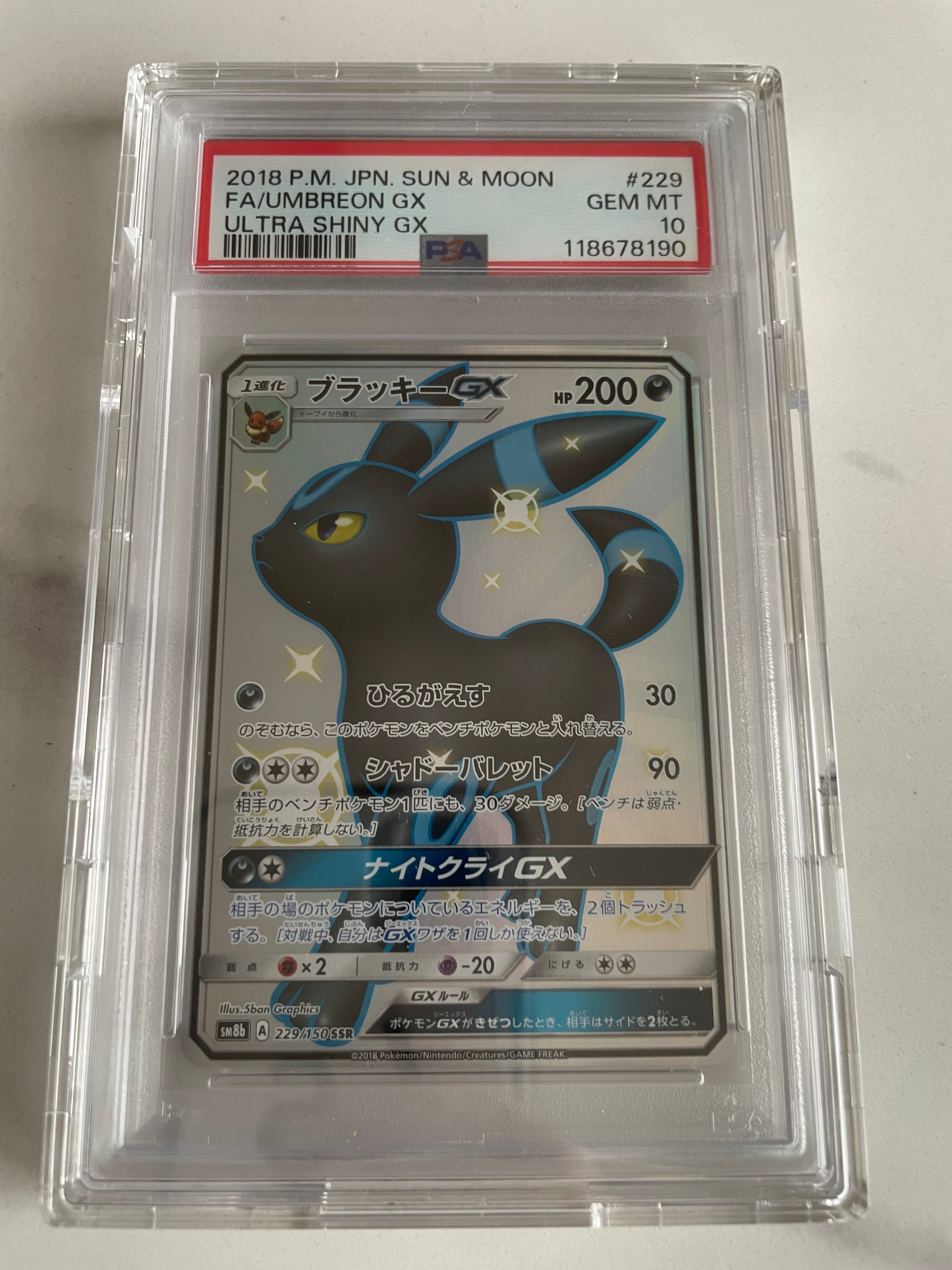 ブラッキーGX SSR[SM8b 229/150](ハイクラスパック「GXウルトラシャイニー」)