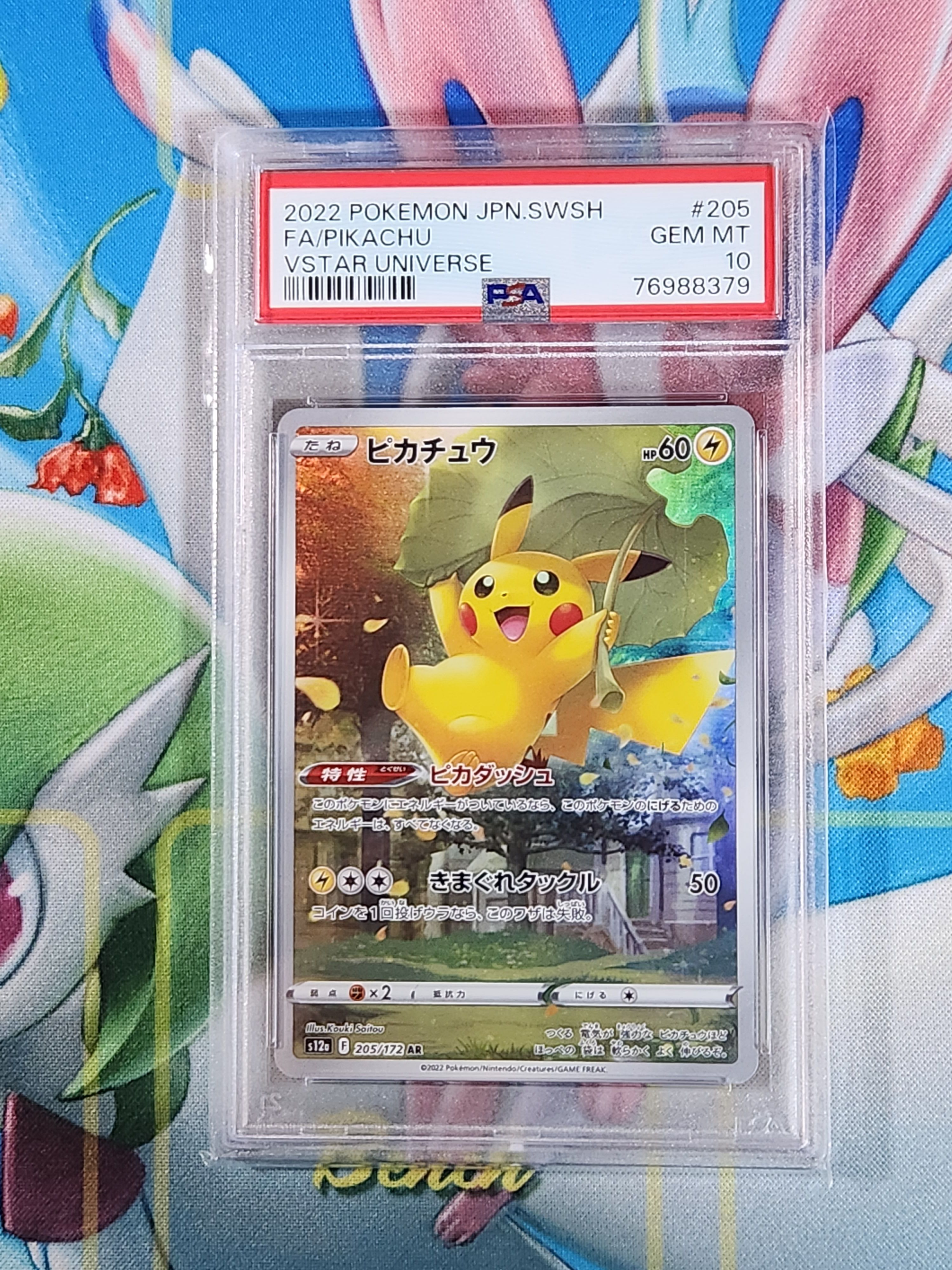 ピカチュウ AR[s12a 205/172](ハイクラスパック「VSTARユニバース」)