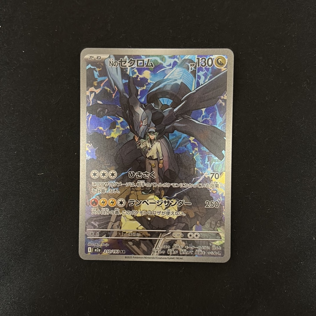 Nのゼクロム AR [M2a 210/193](ハイクラスパック「MEGAドリームex」)