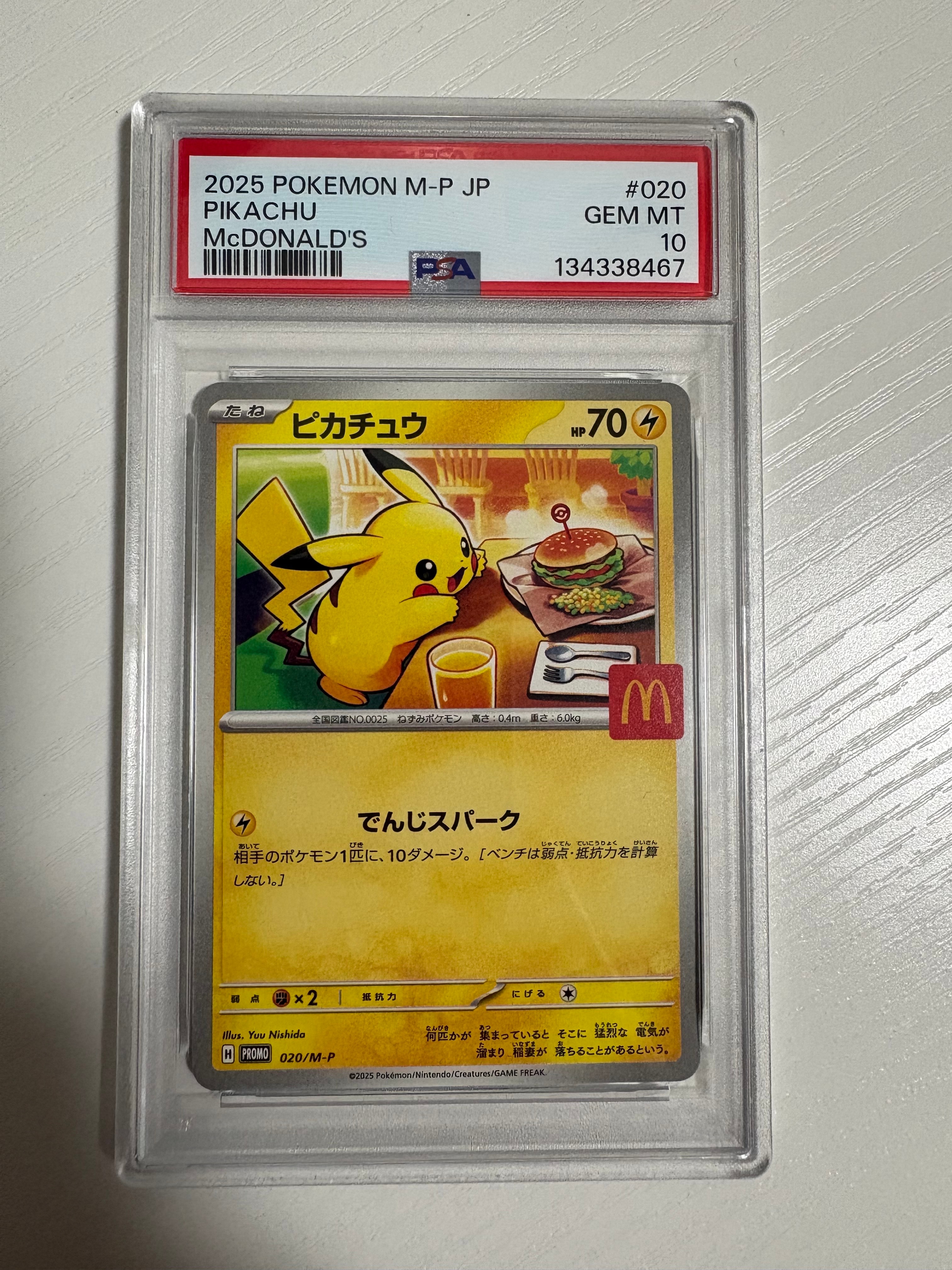 ピカチュウ P [M-P 020](プロモカードパック「マクドナルド ハッピーセット2025」)