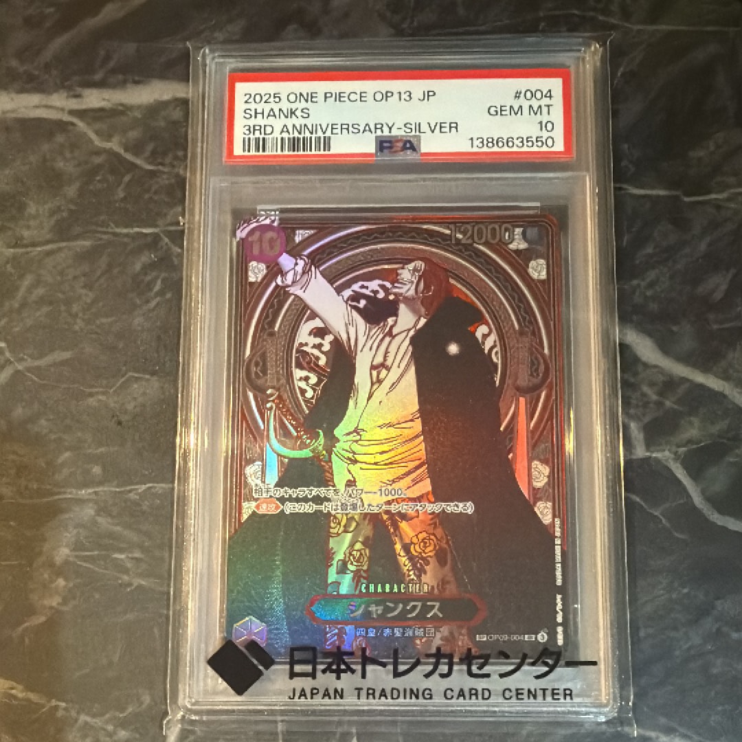 PSA10】シャンクス：金背景 SR-SPC :3周年スペシャルカード [OP09-004