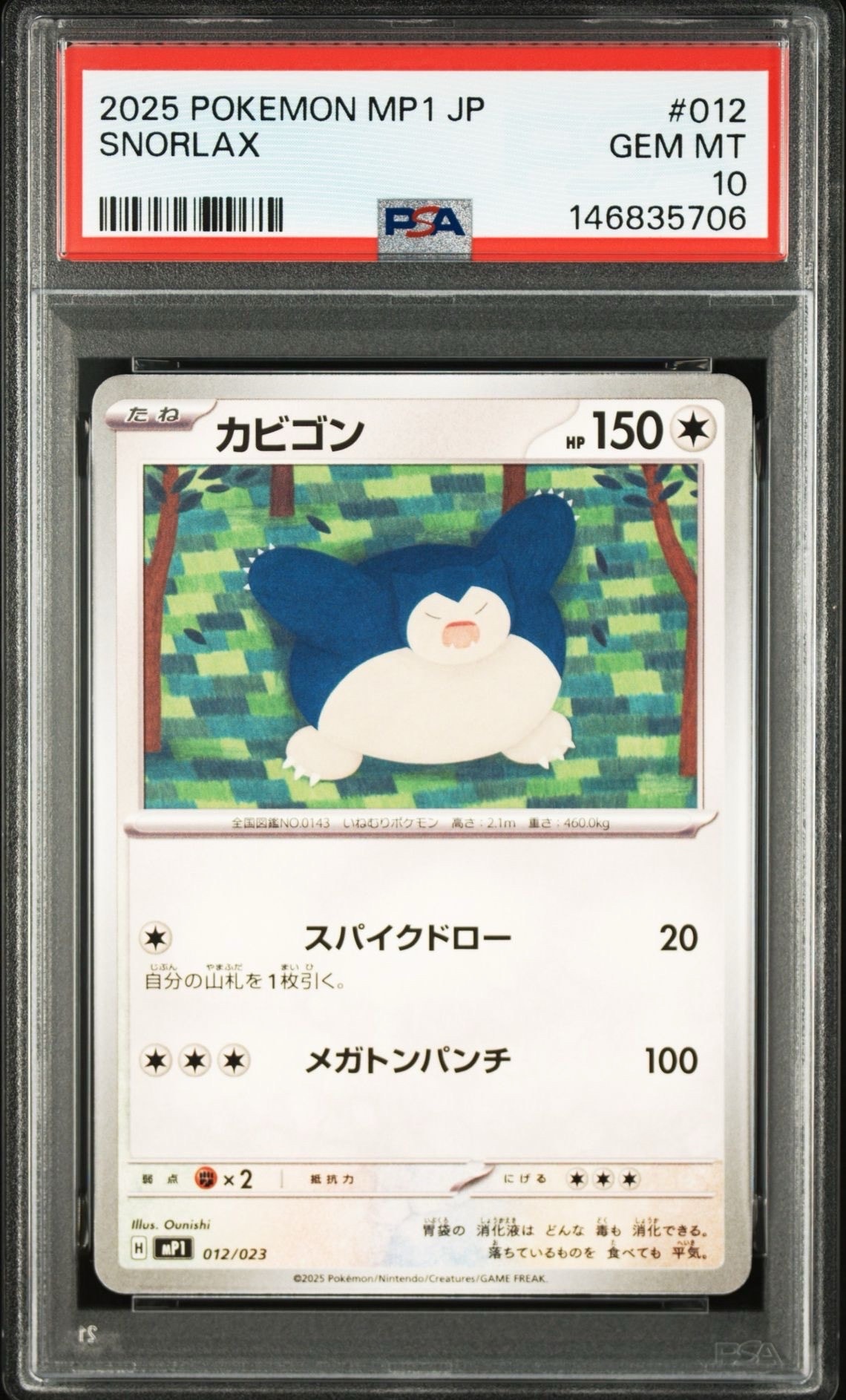 PSA10】カビゴン [MP1 012/23](スタートデッキ100「バトルコレクション