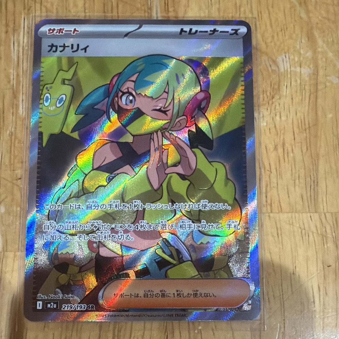 カナリィ SR [M2a 219/193](ハイクラスパック「MEGAドリームex」)